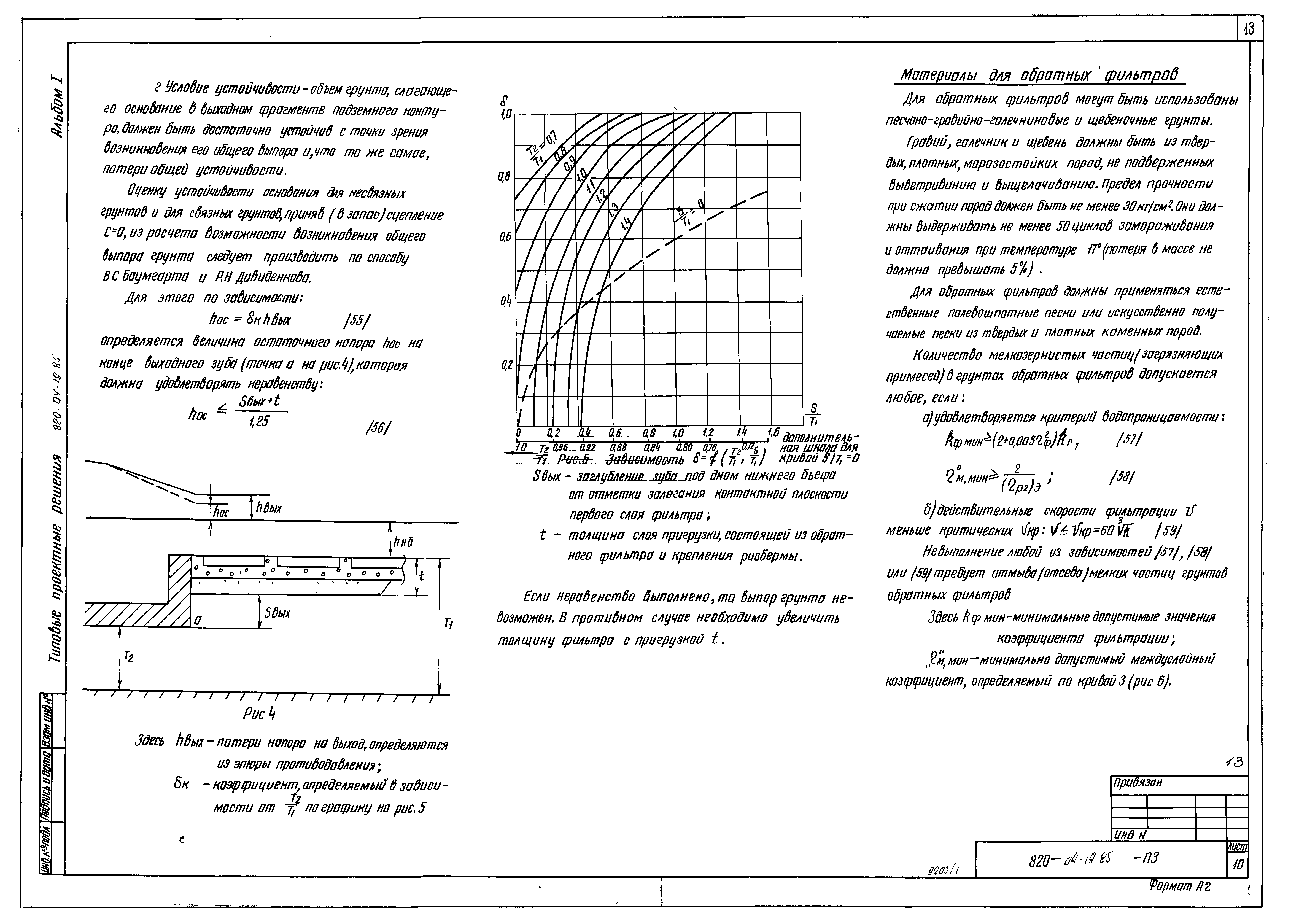 Типовые проектные решения 820-04-19.85