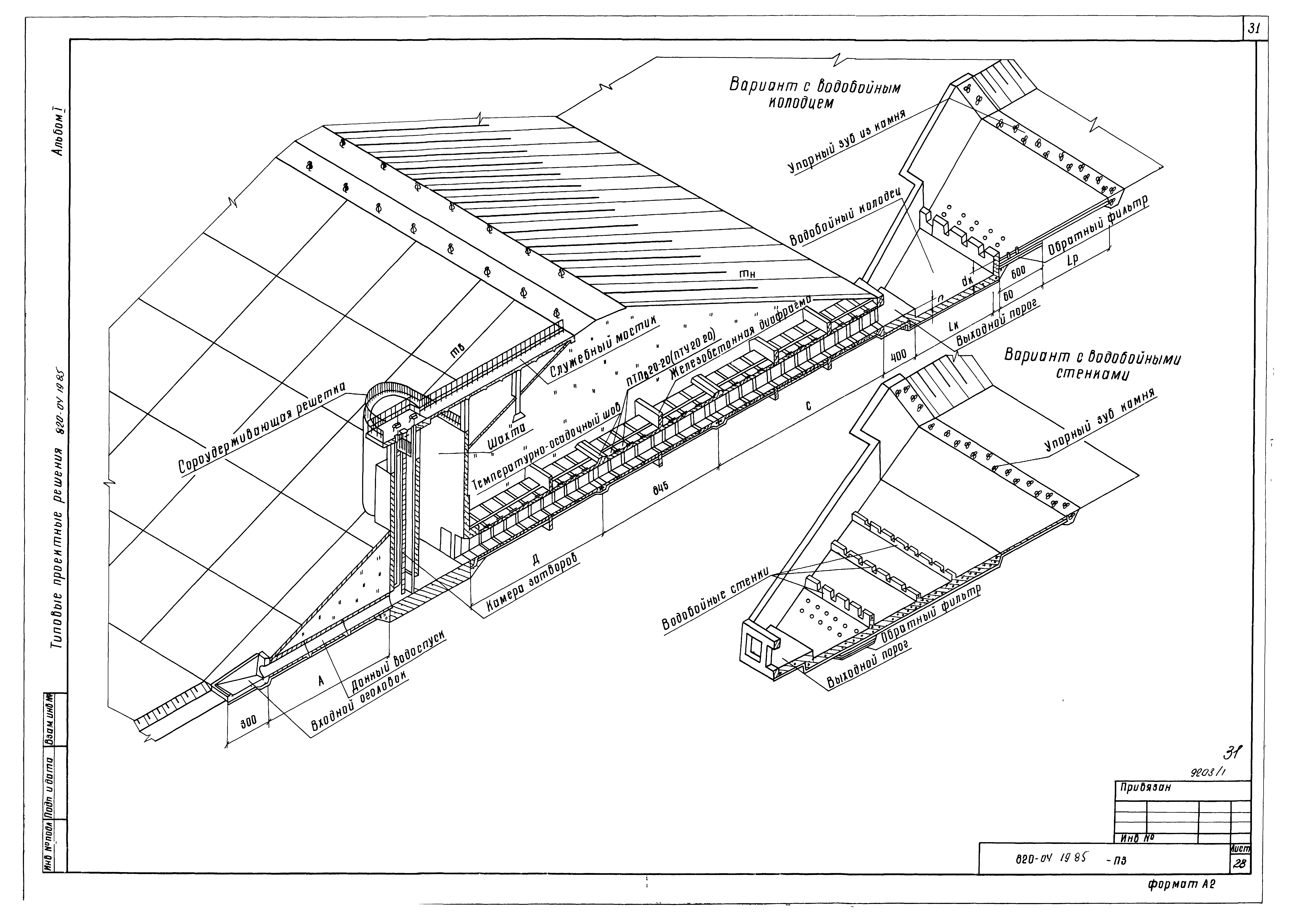 Типовые проектные решения 820-04-19.85