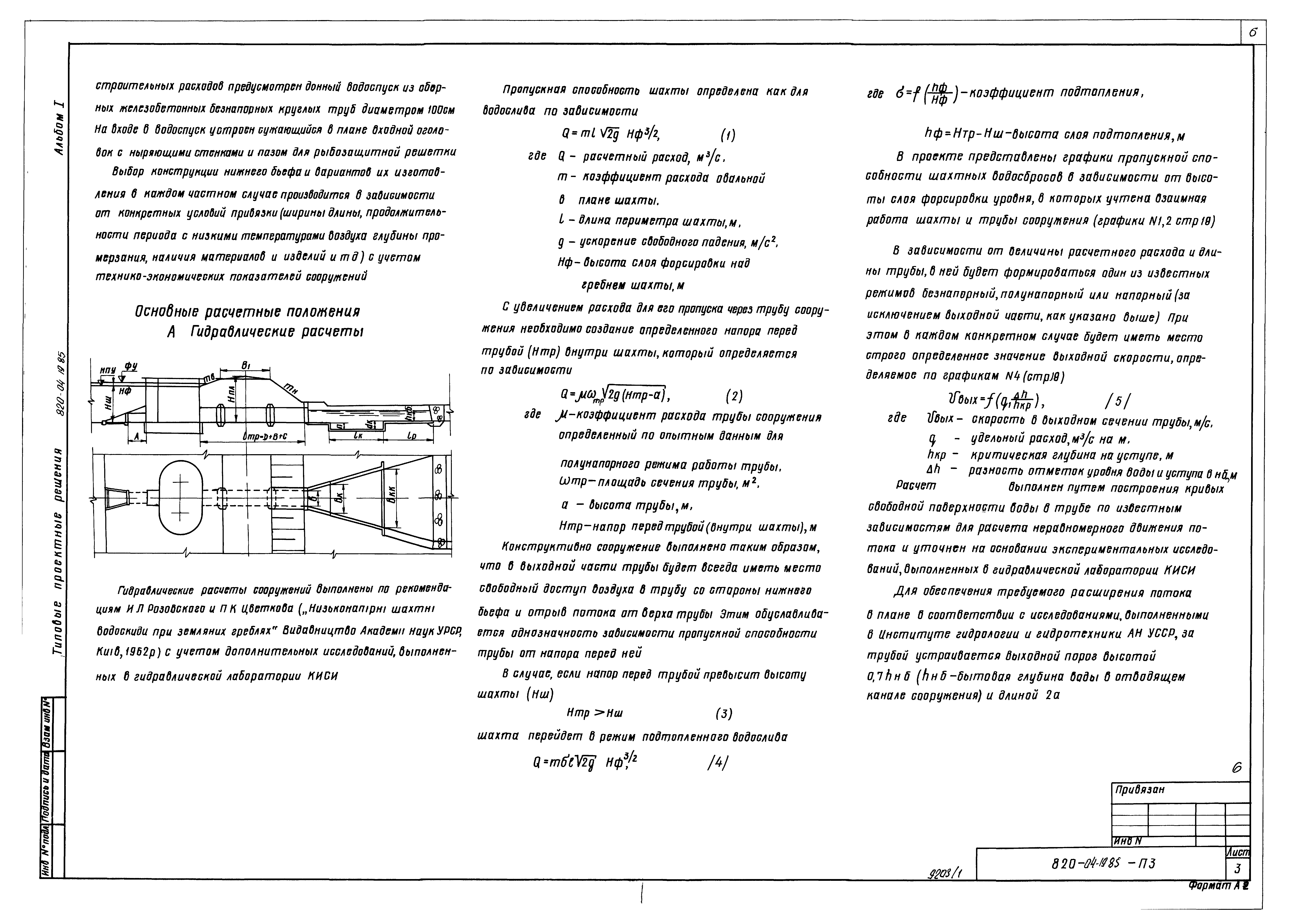 Типовые проектные решения 820-04-19.85
