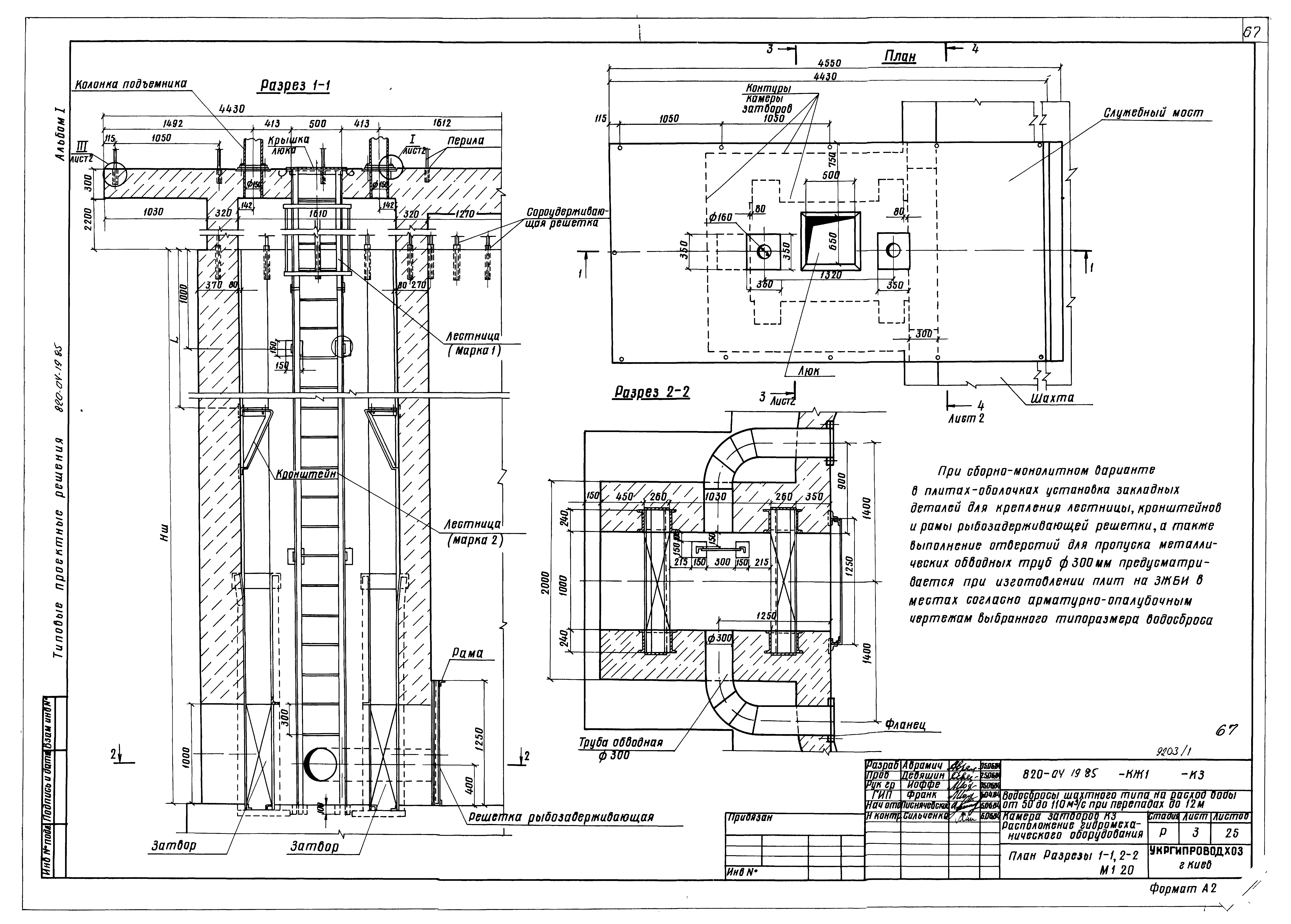 Типовые проектные решения 820-04-19.85