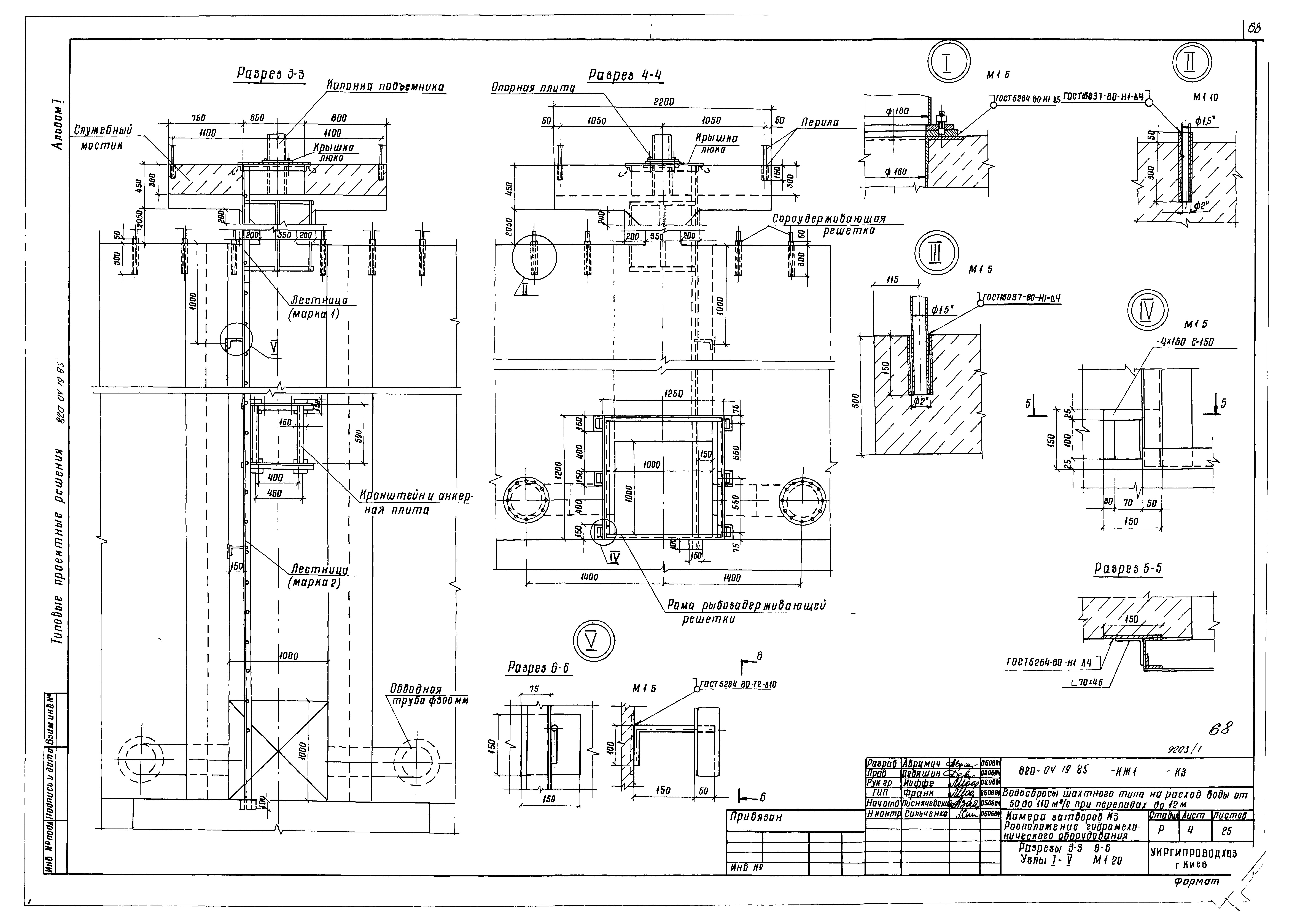 Типовые проектные решения 820-04-19.85