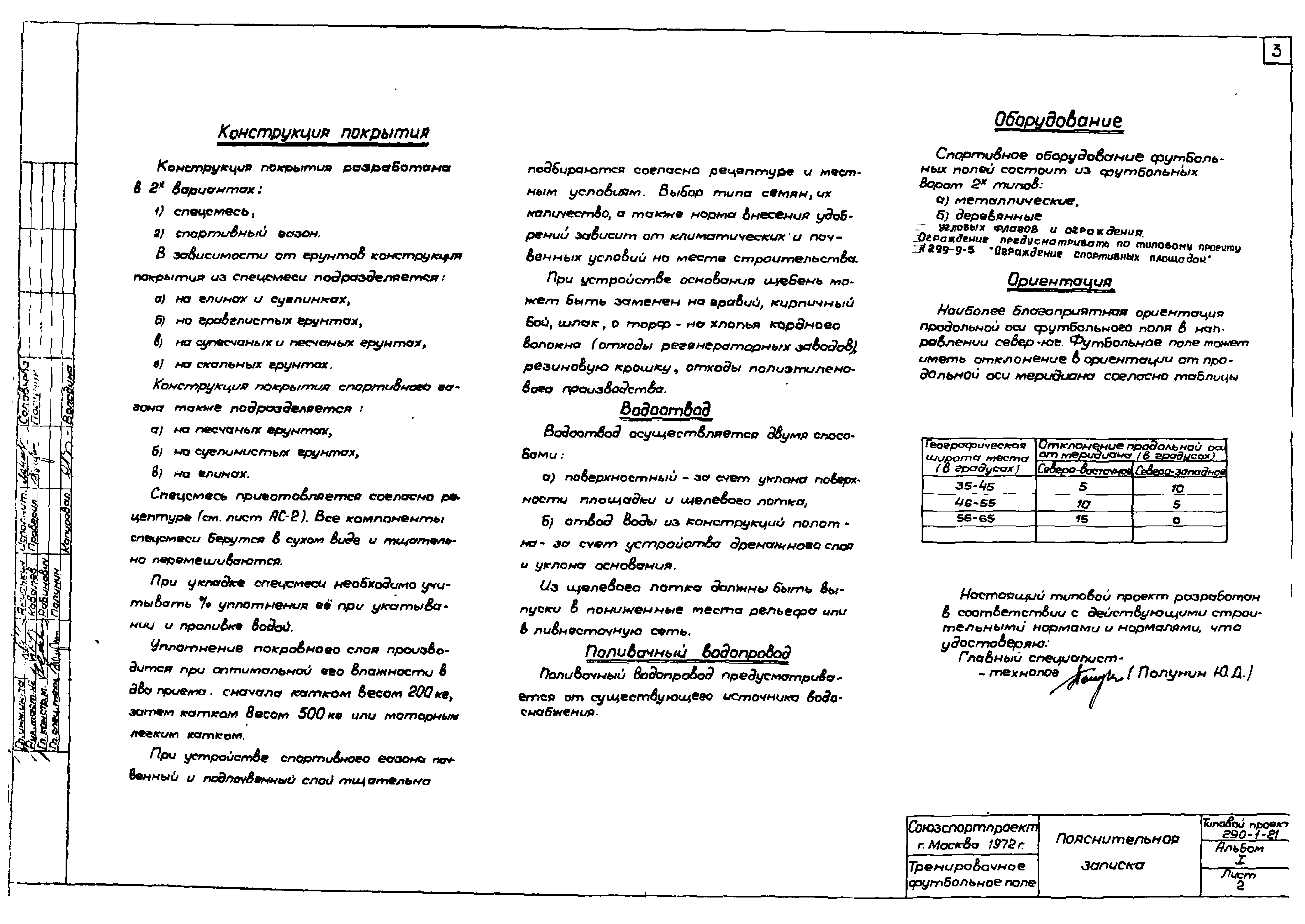 Типовой проект 290-1-21