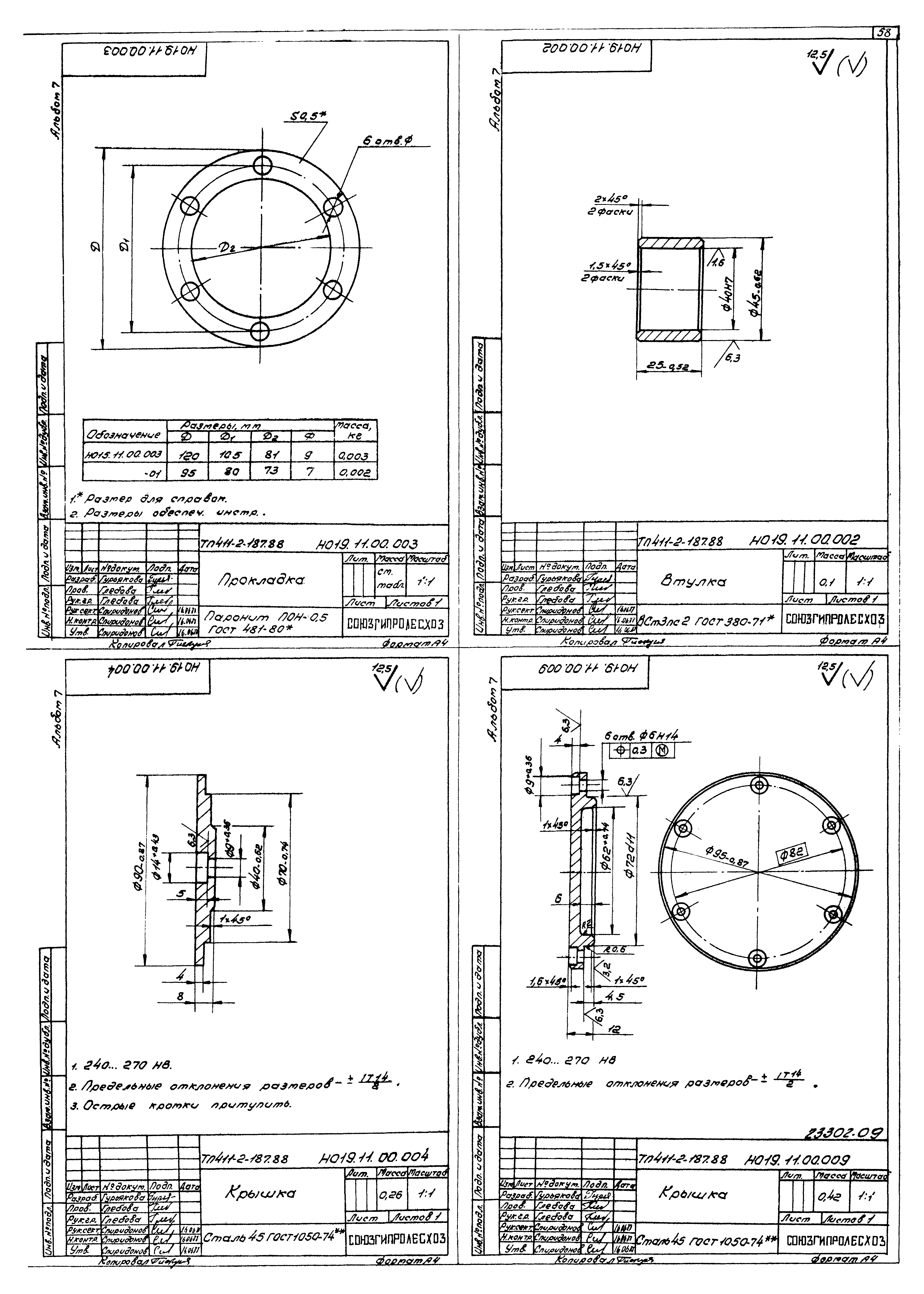 Типовой проект 411-2-187.88