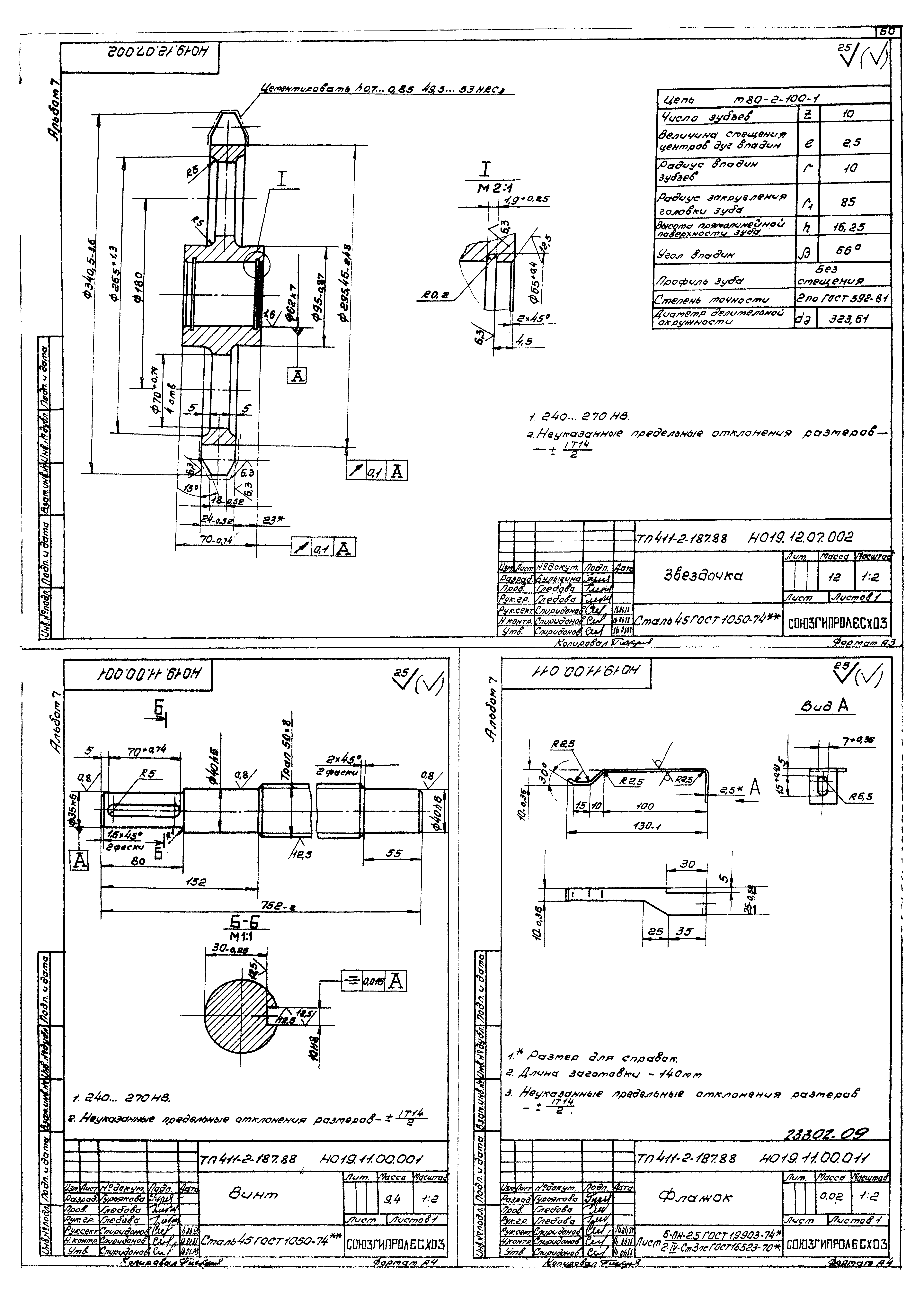 Типовой проект 411-2-187.88