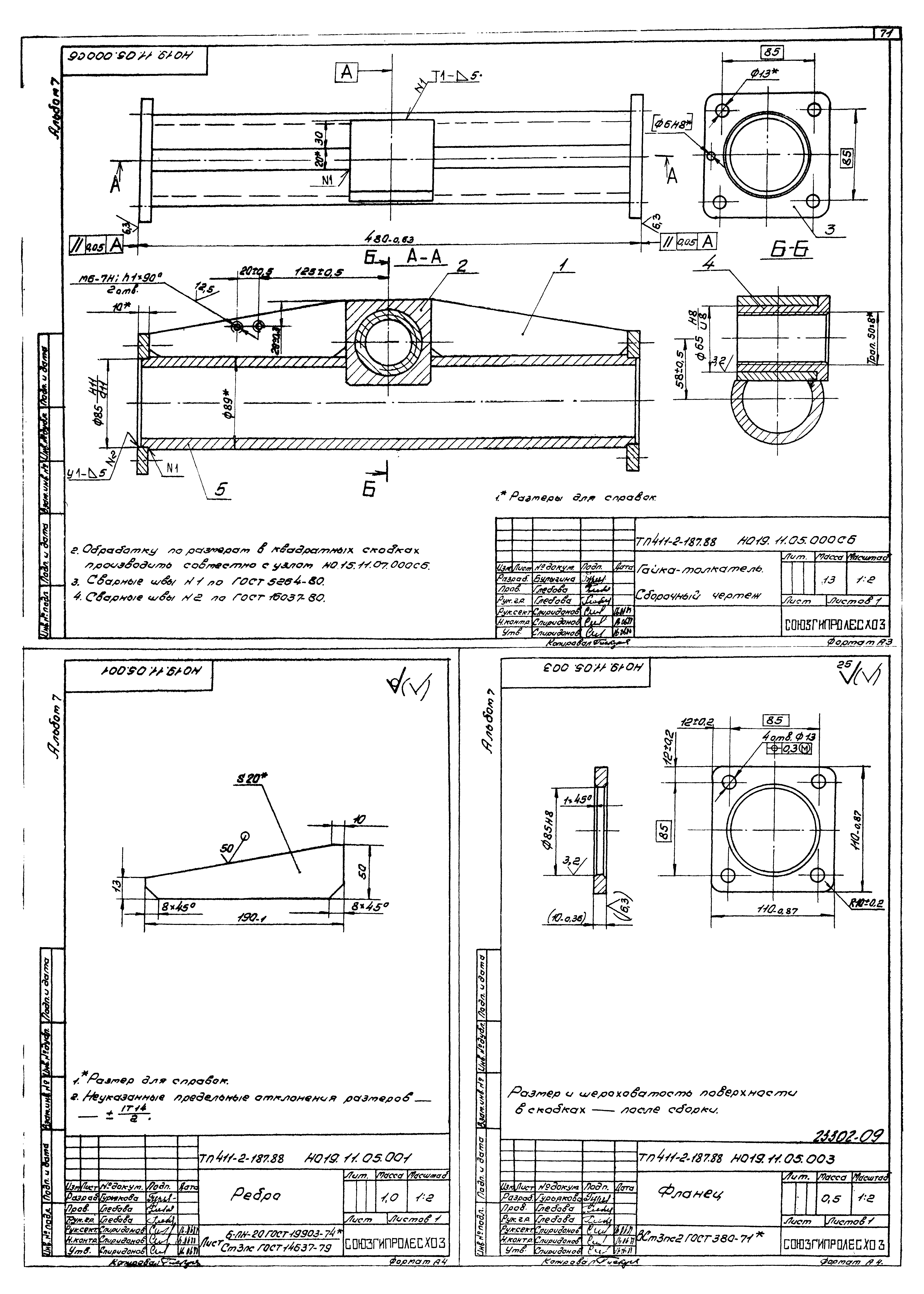 Типовой проект 411-2-187.88