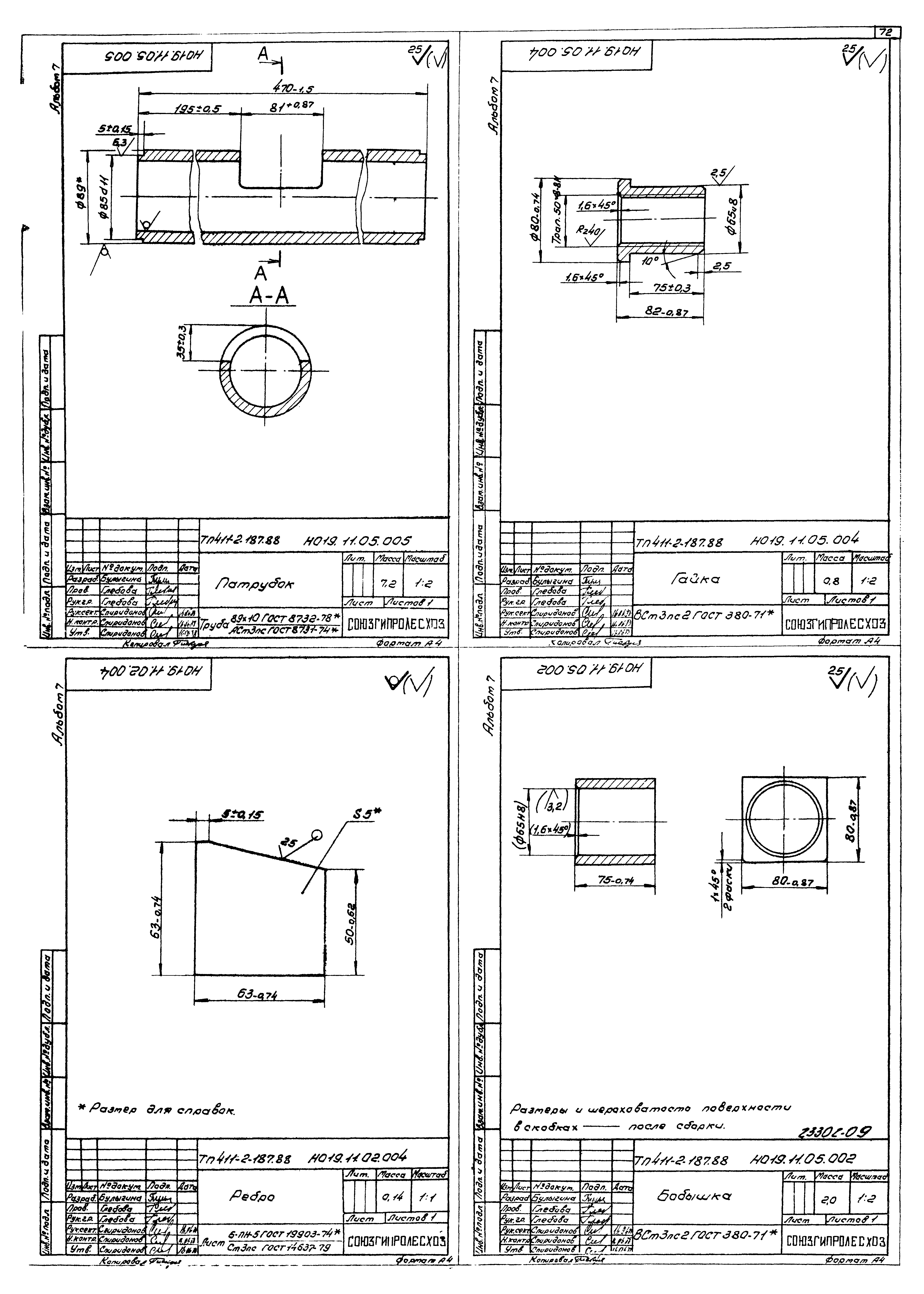 Типовой проект 411-2-187.88