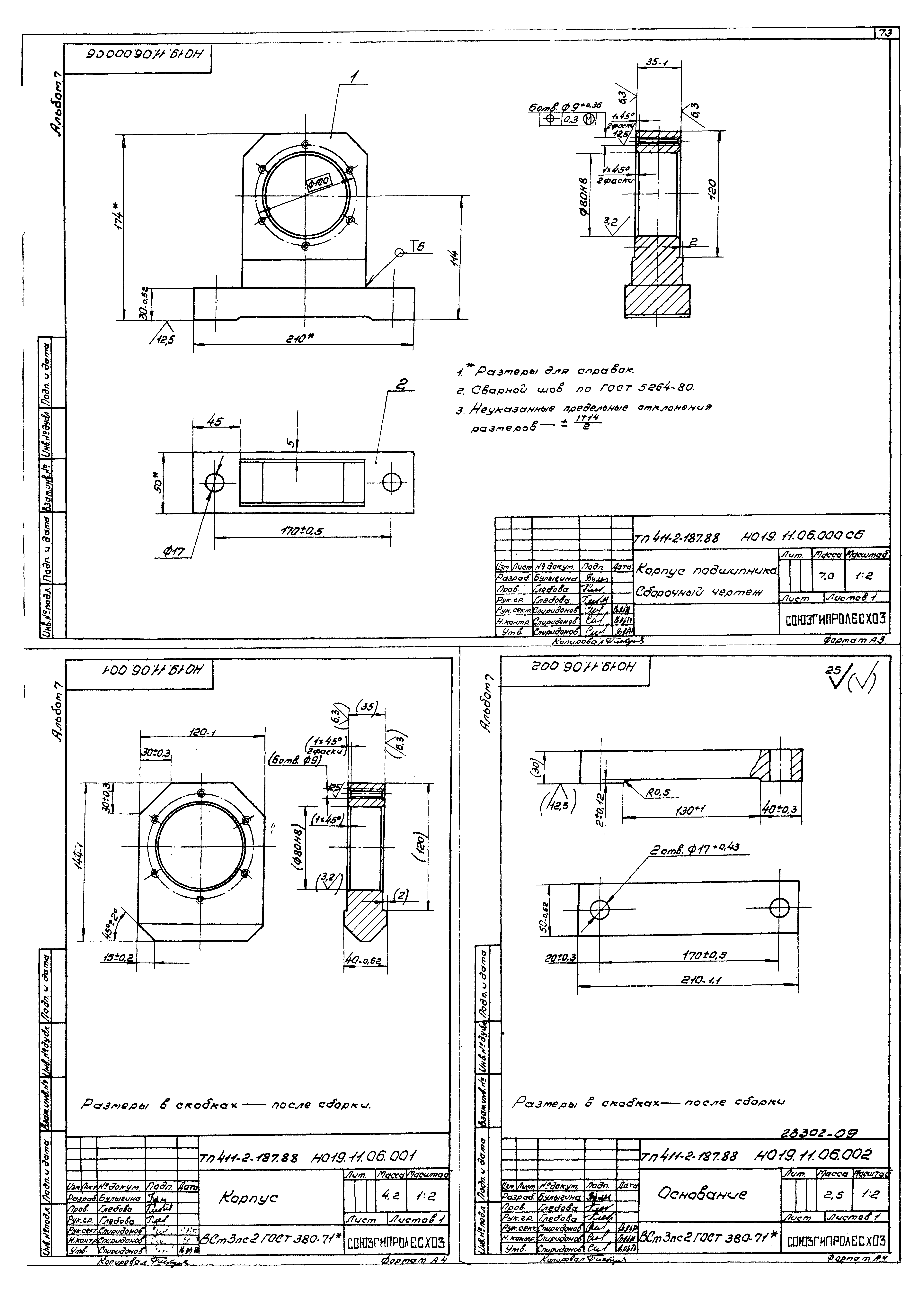 Типовой проект 411-2-187.88