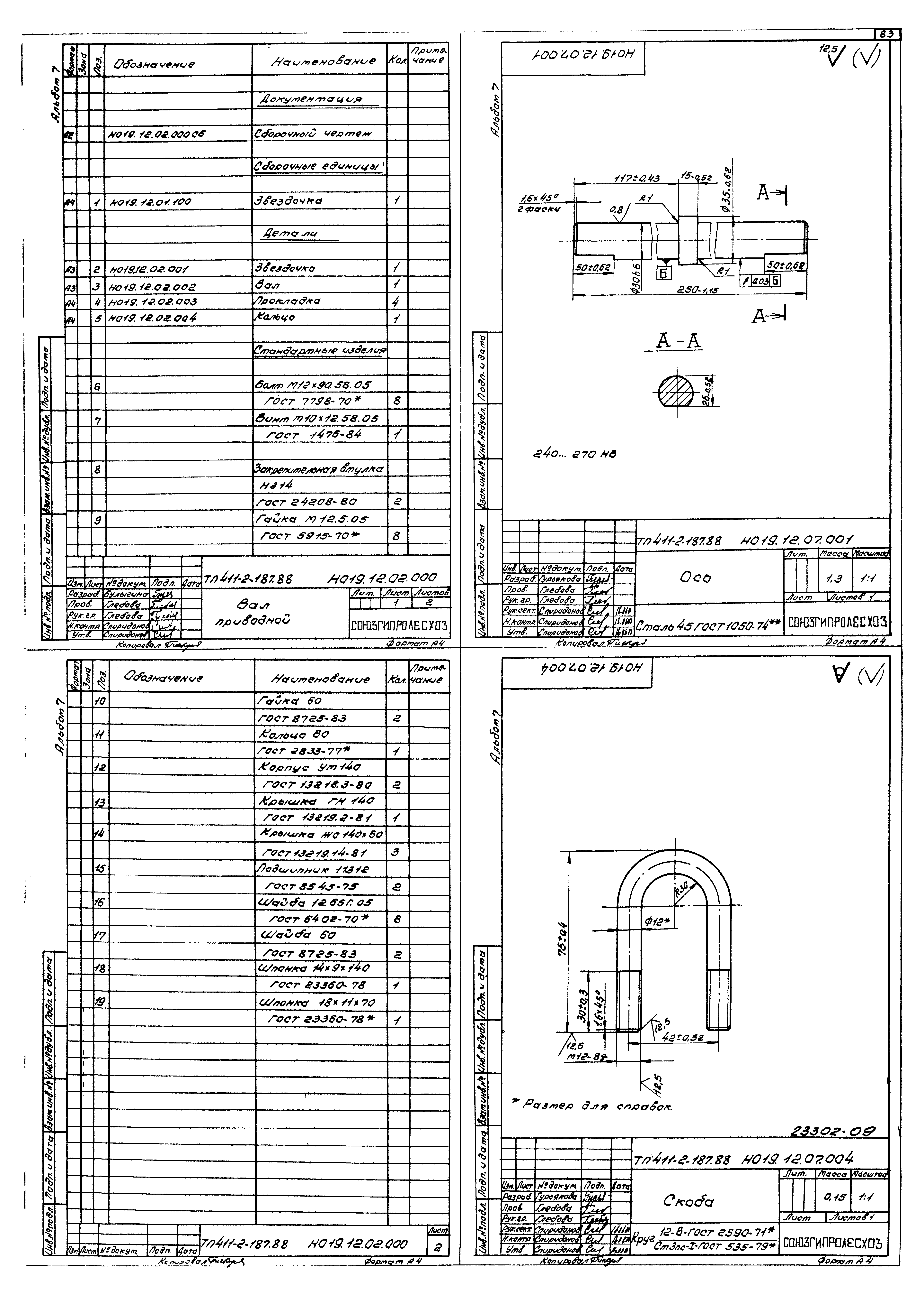 Типовой проект 411-2-187.88