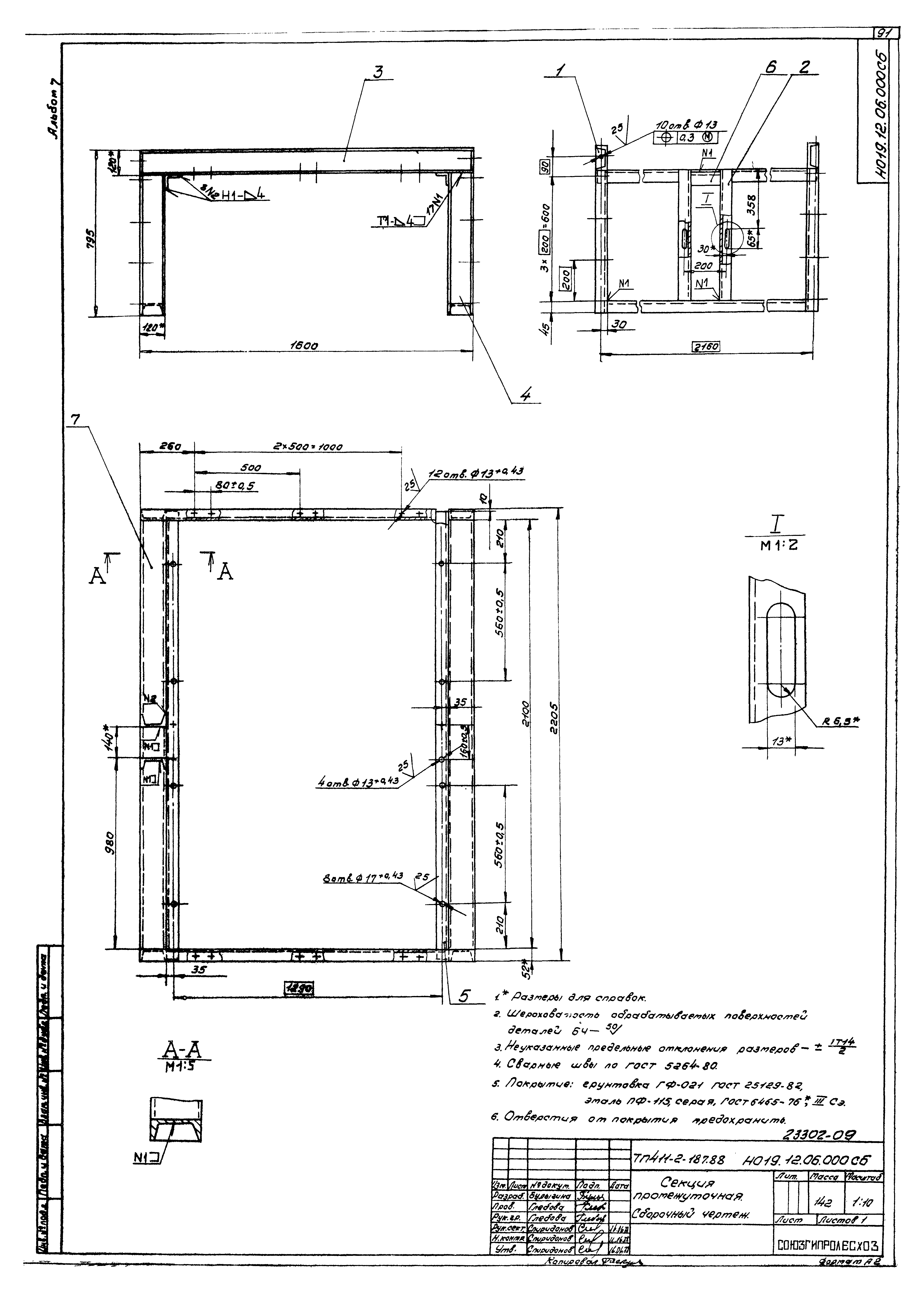 Типовой проект 411-2-187.88