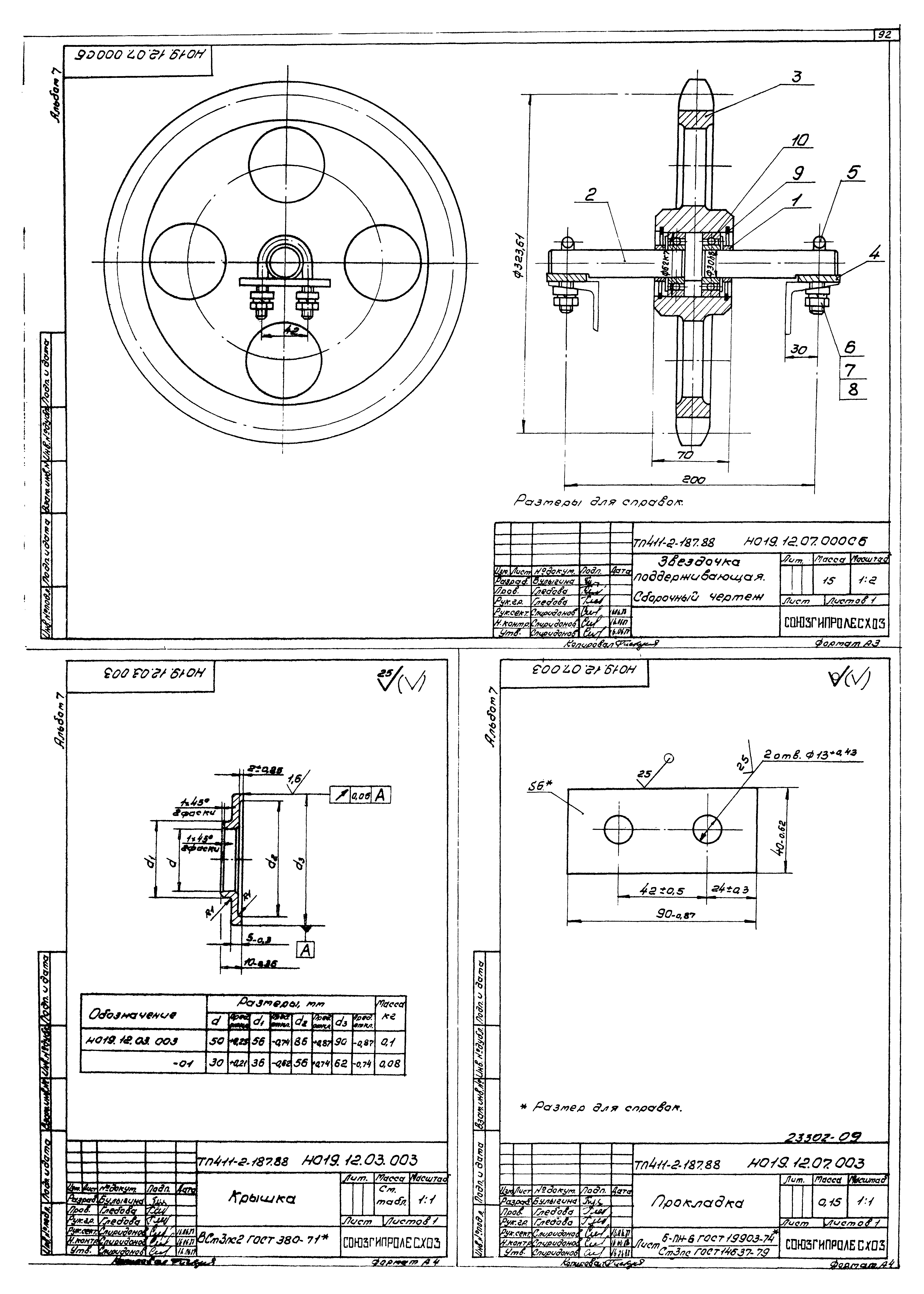 Типовой проект 411-2-187.88
