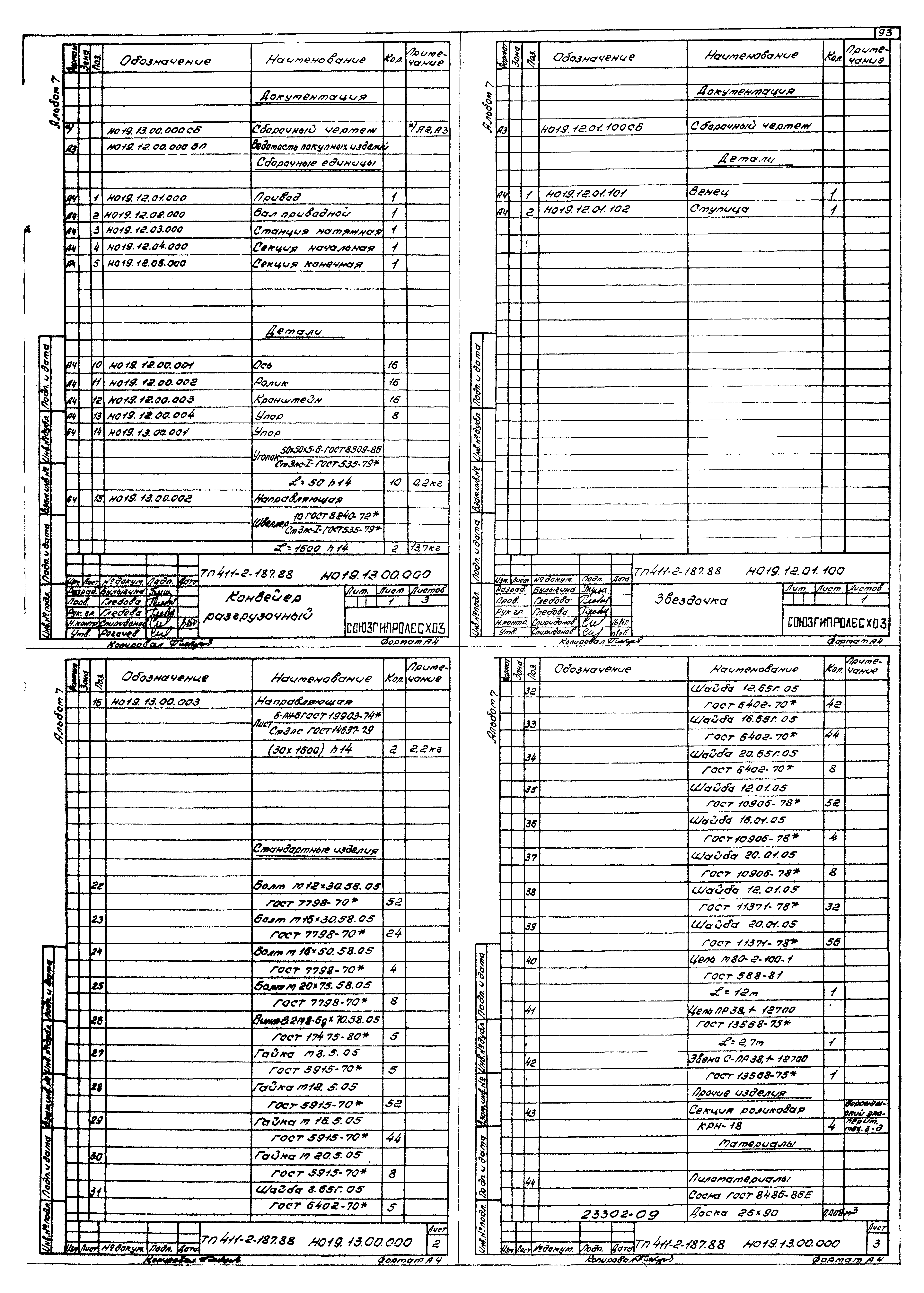 Типовой проект 411-2-187.88