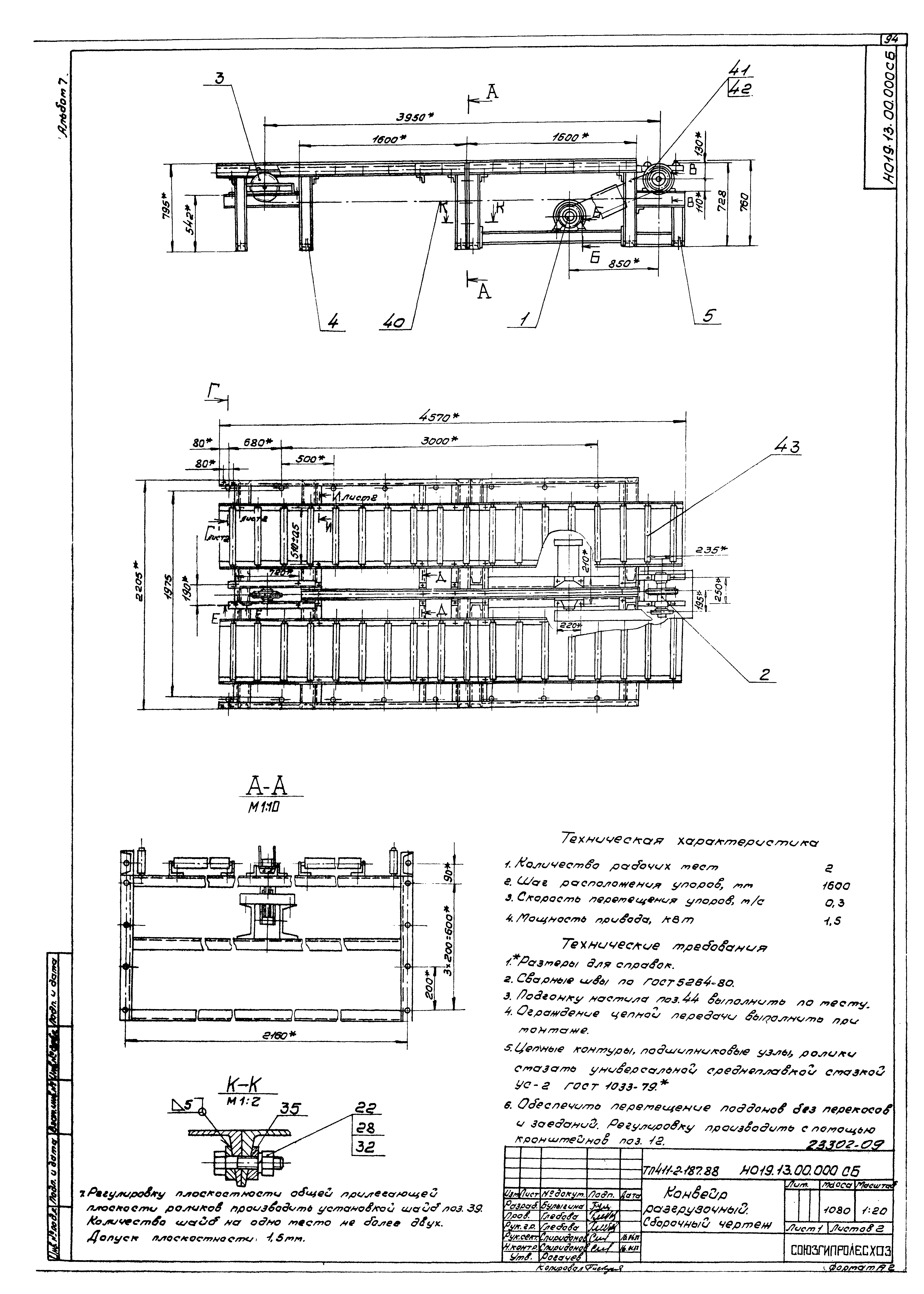 Типовой проект 411-2-187.88