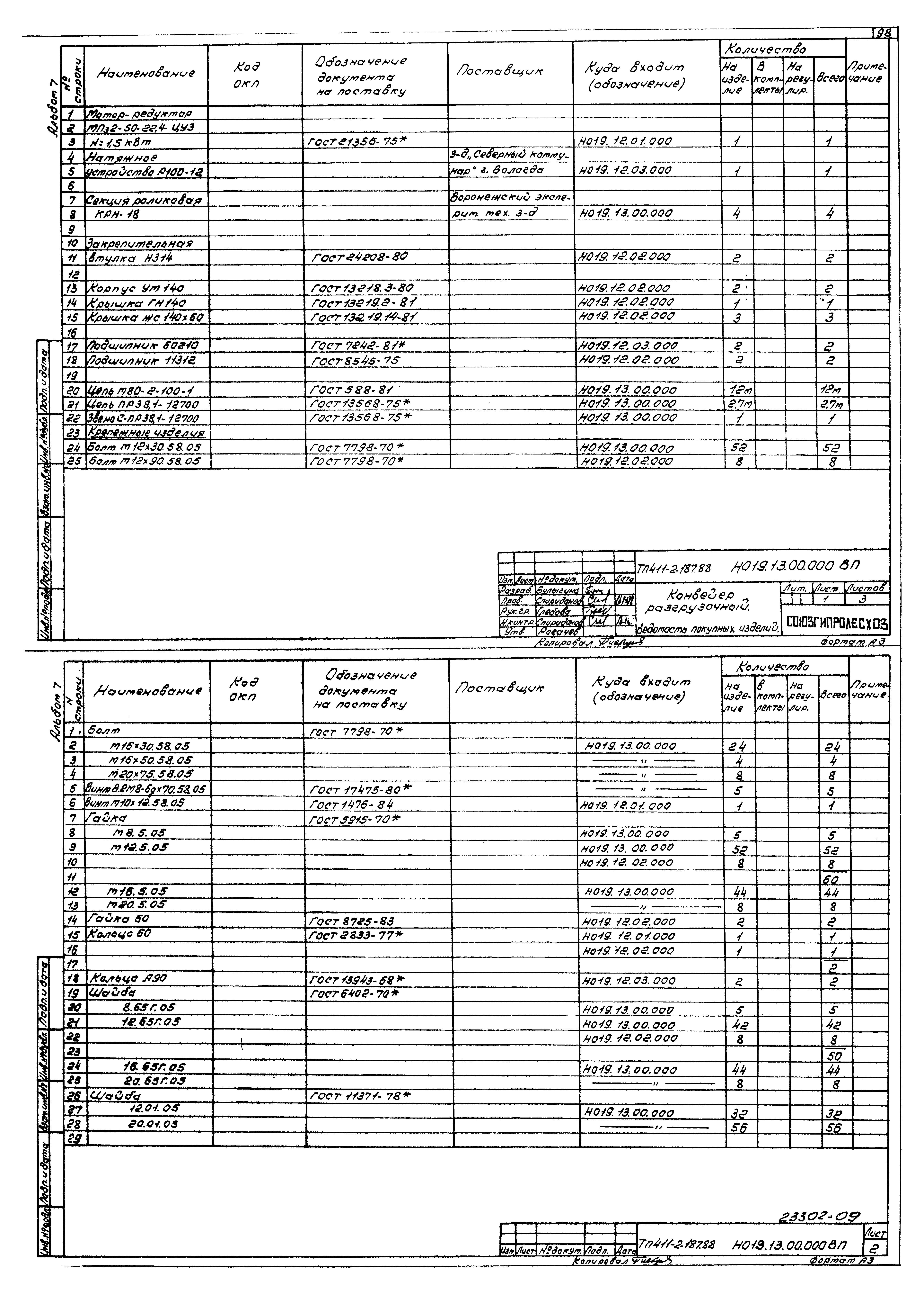 Типовой проект 411-2-187.88