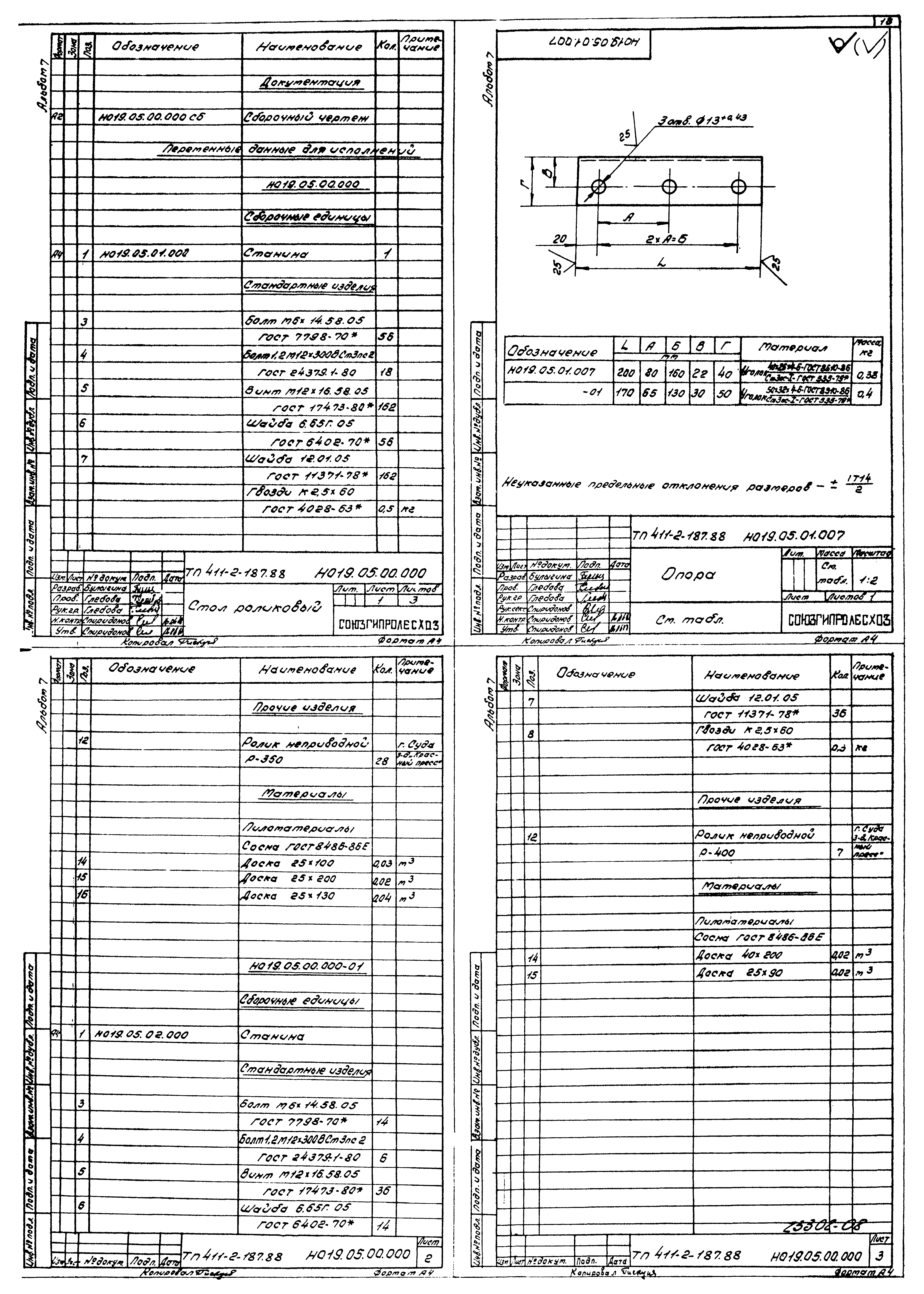 Типовой проект 411-2-187.88