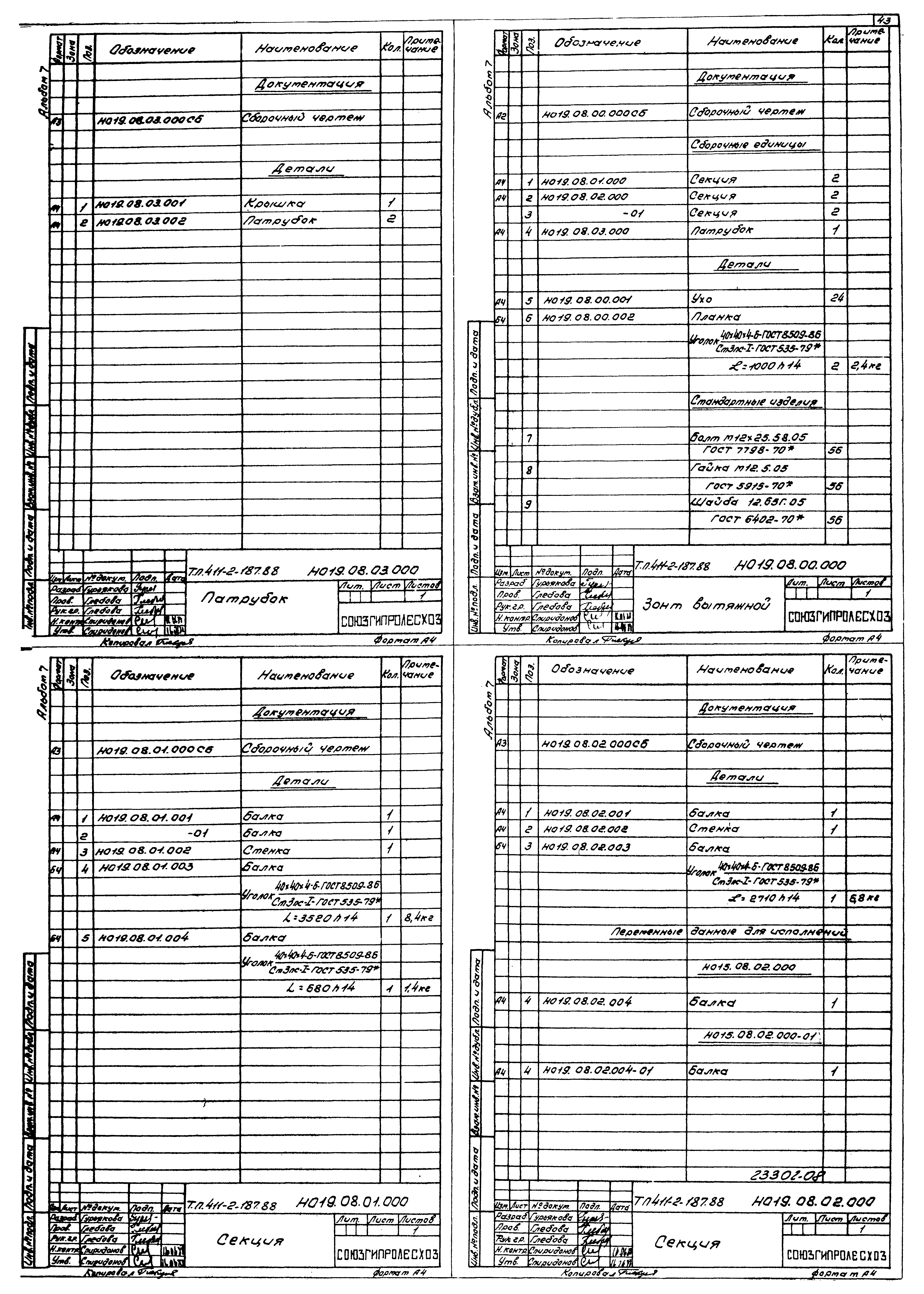 Типовой проект 411-2-187.88