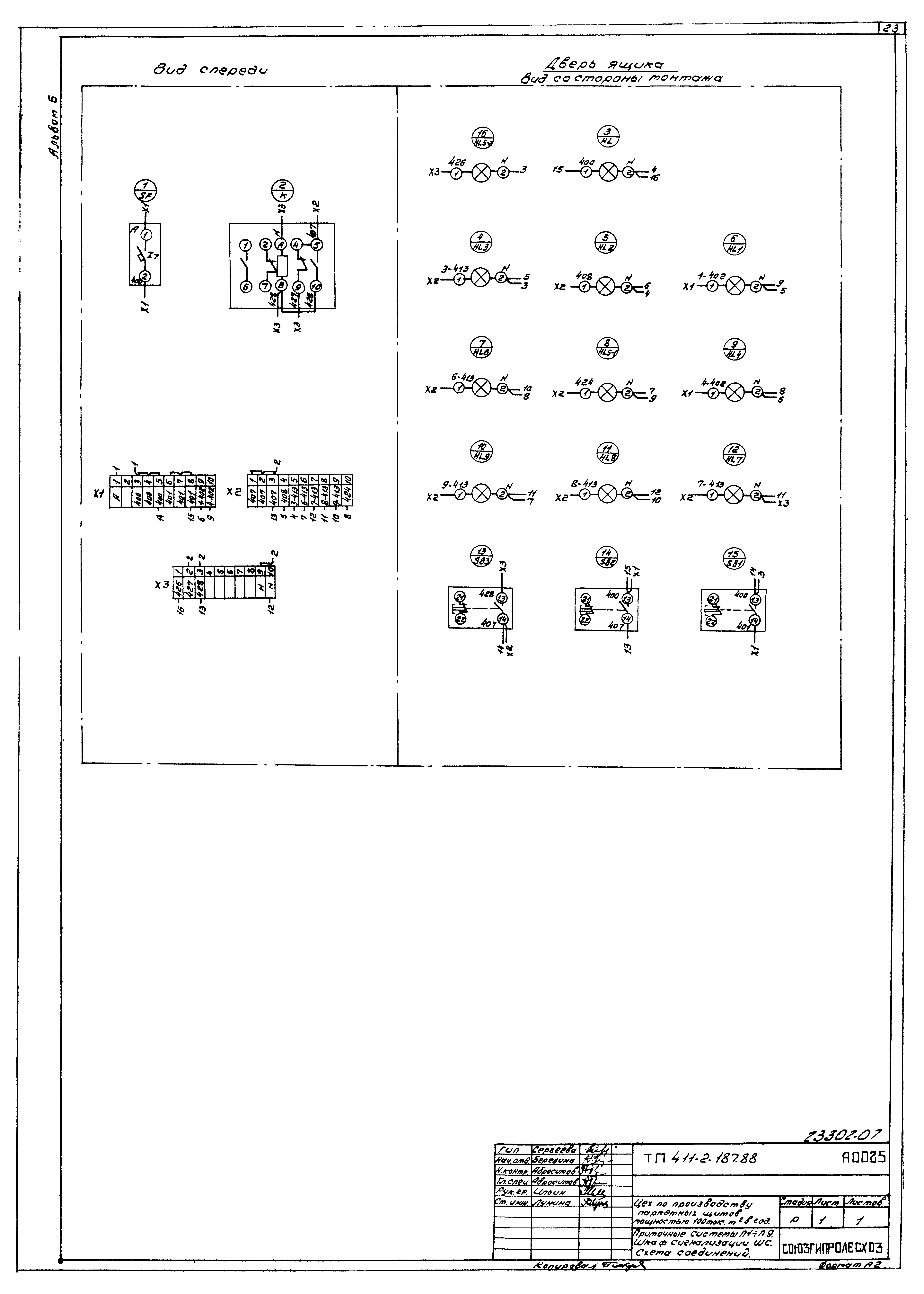Типовой проект 411-2-187.88