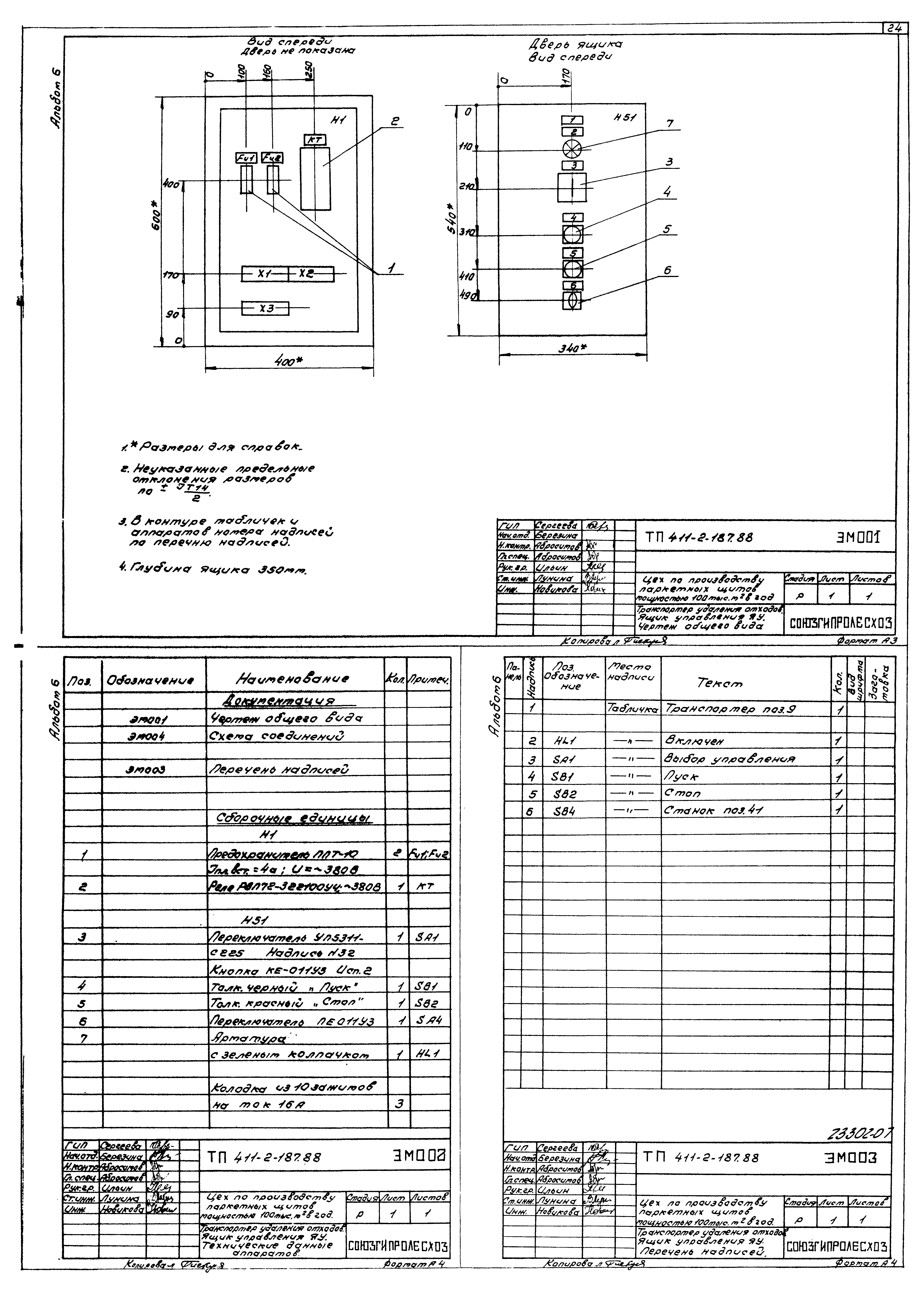 Типовой проект 411-2-187.88