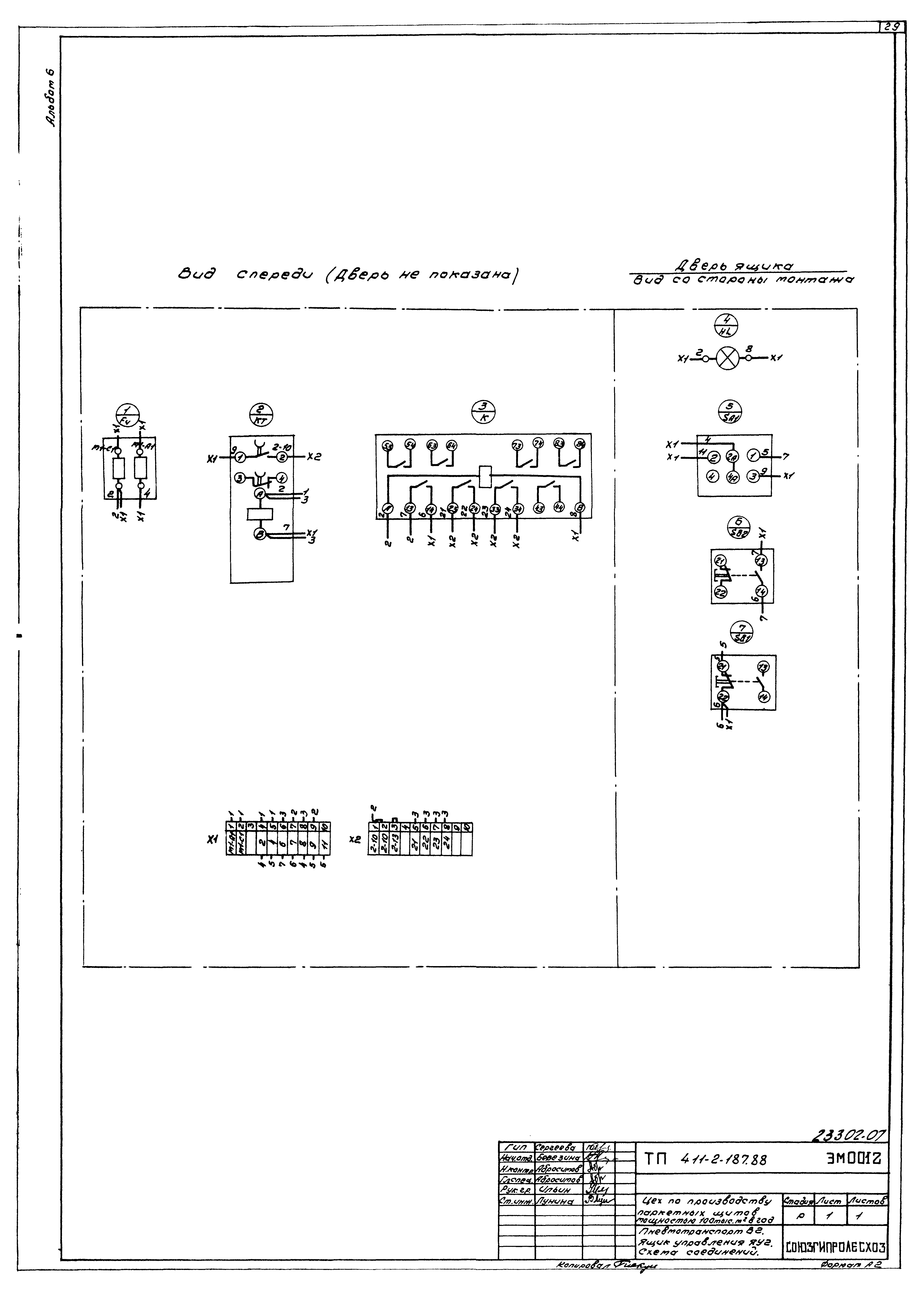 Типовой проект 411-2-187.88