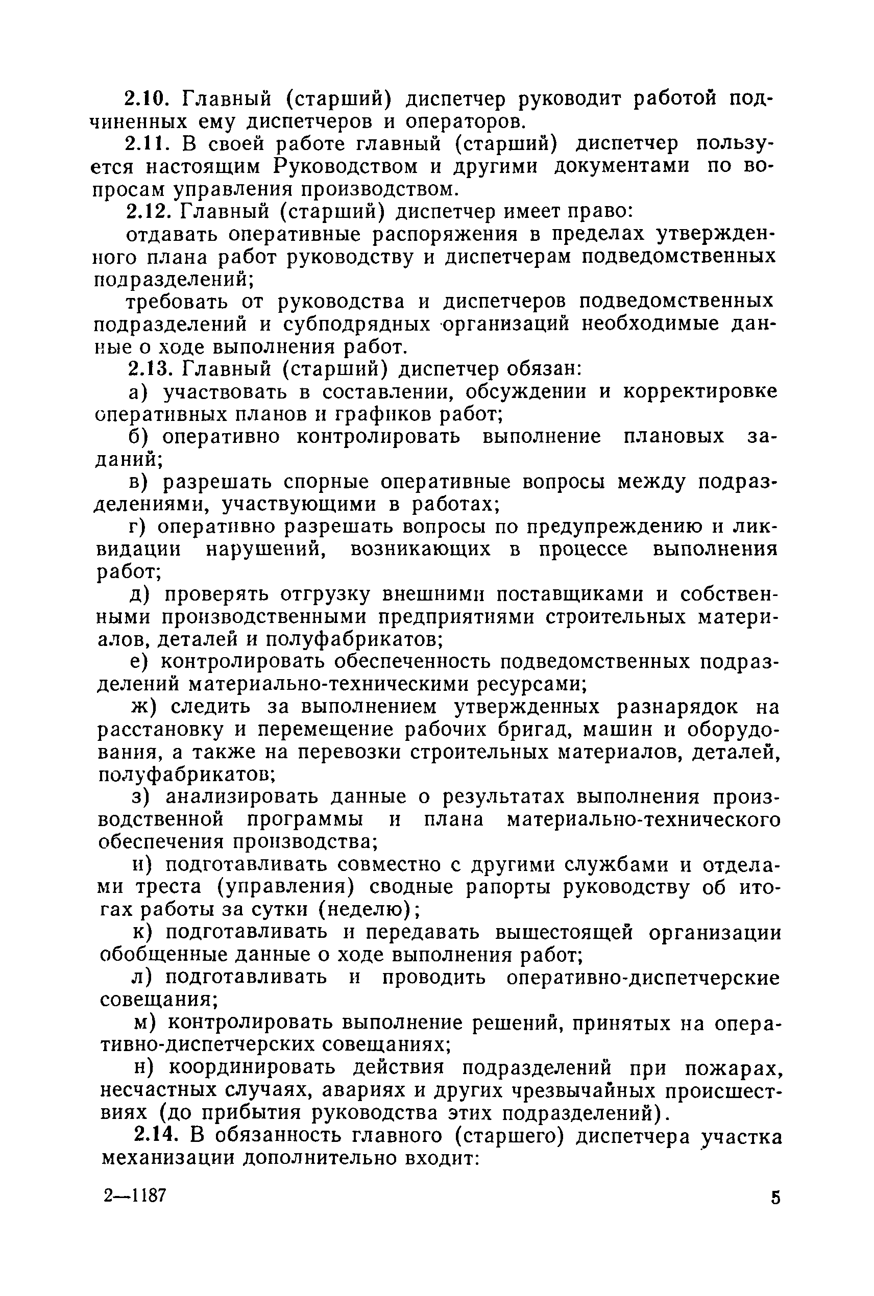 Скачать Руководство по диспетчеризации в ремонтно-строительных организациях