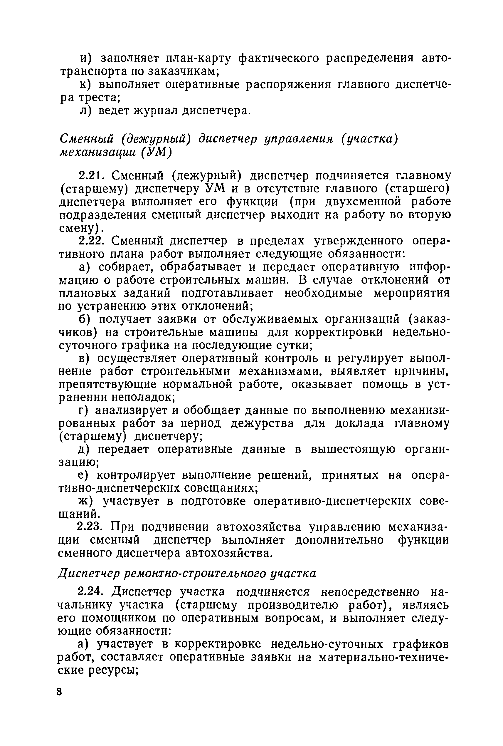 Скачать Руководство по диспетчеризации в ремонтно-строительных организациях