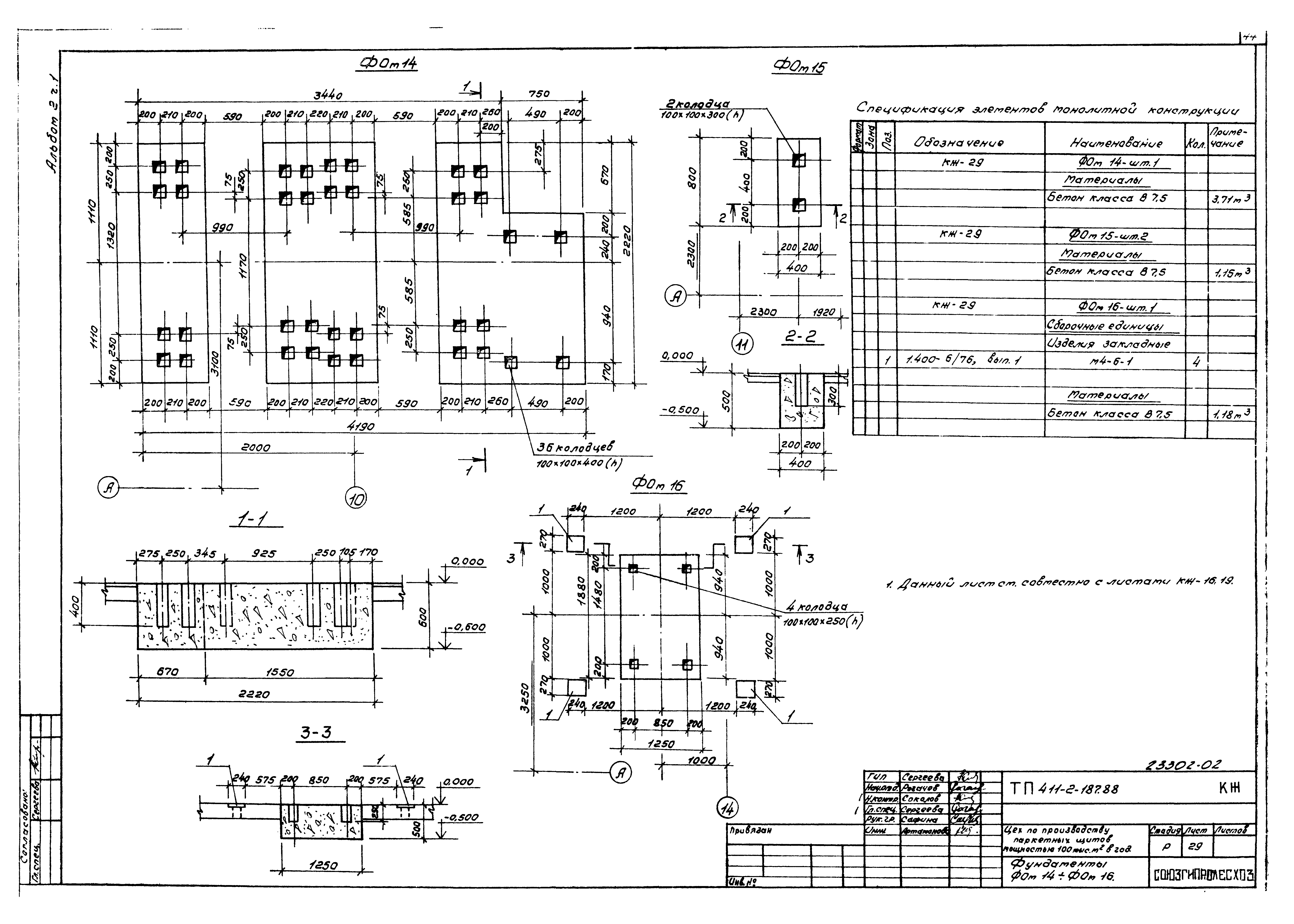 Типовой проект 411-2-187.88