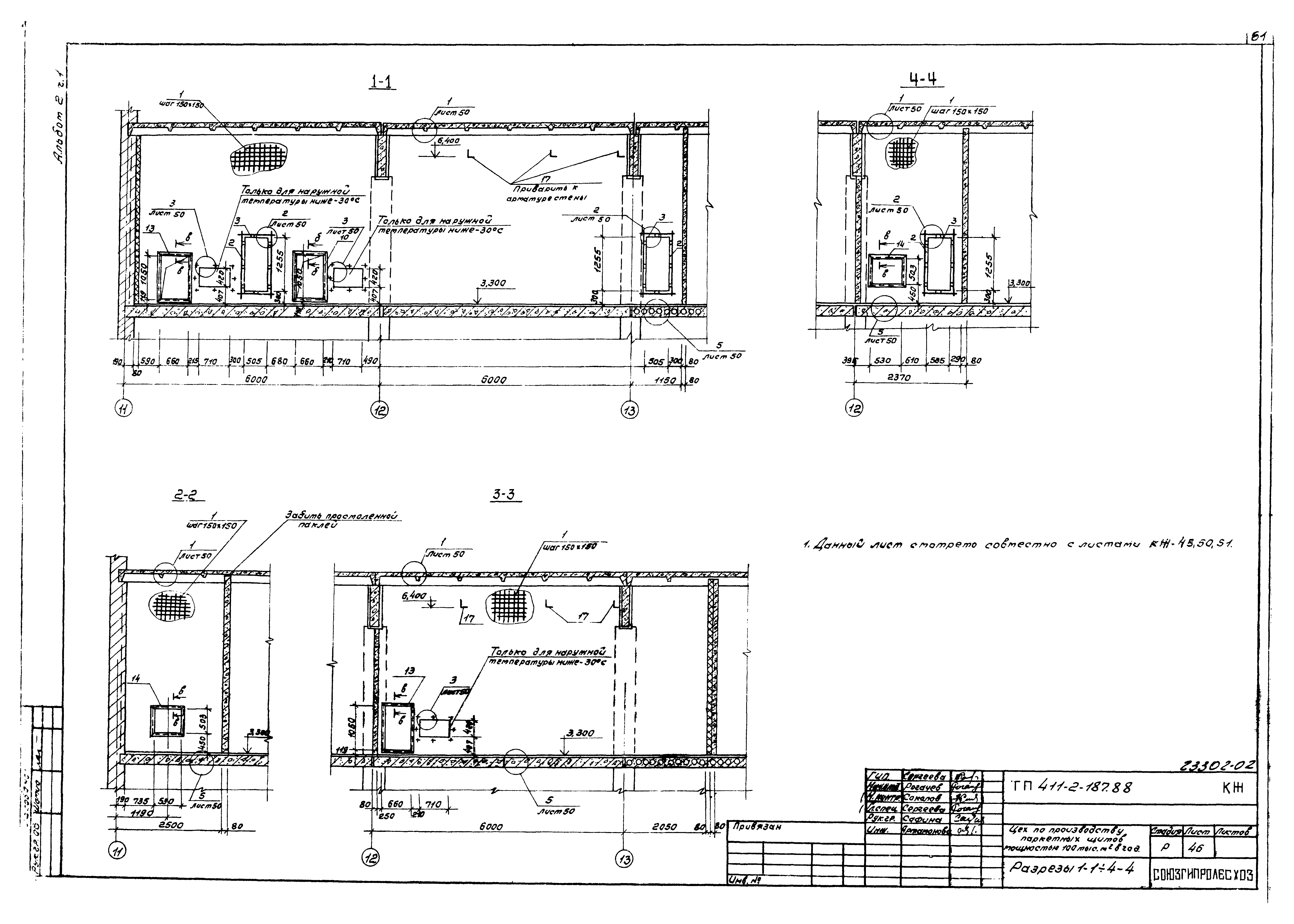 Типовой проект 411-2-187.88