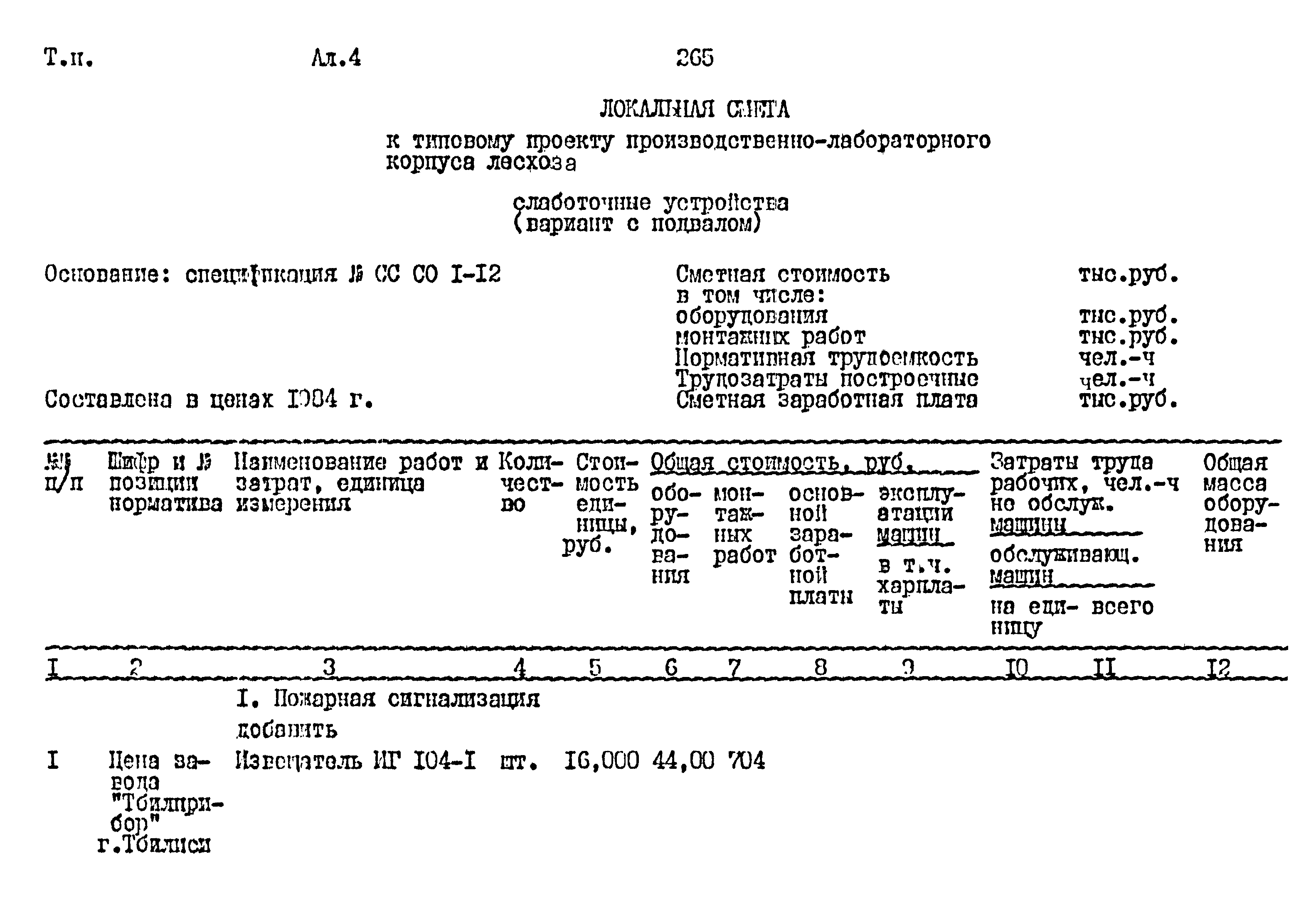 Типовой проект 411-1-164.92