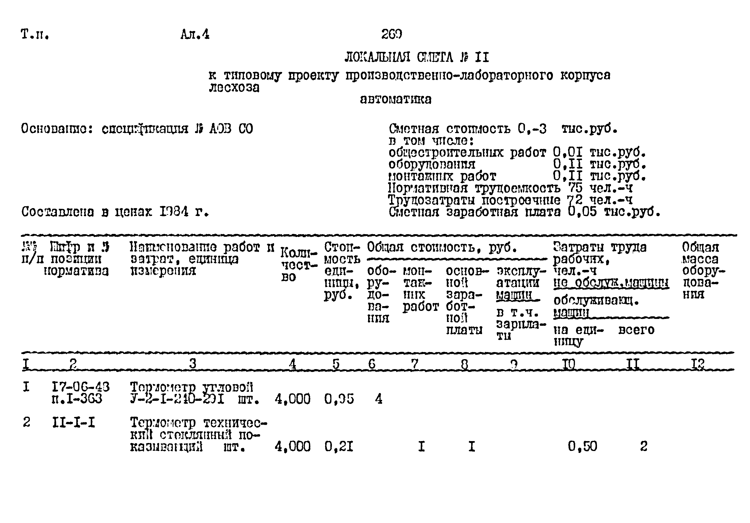 Типовой проект 411-1-164.92
