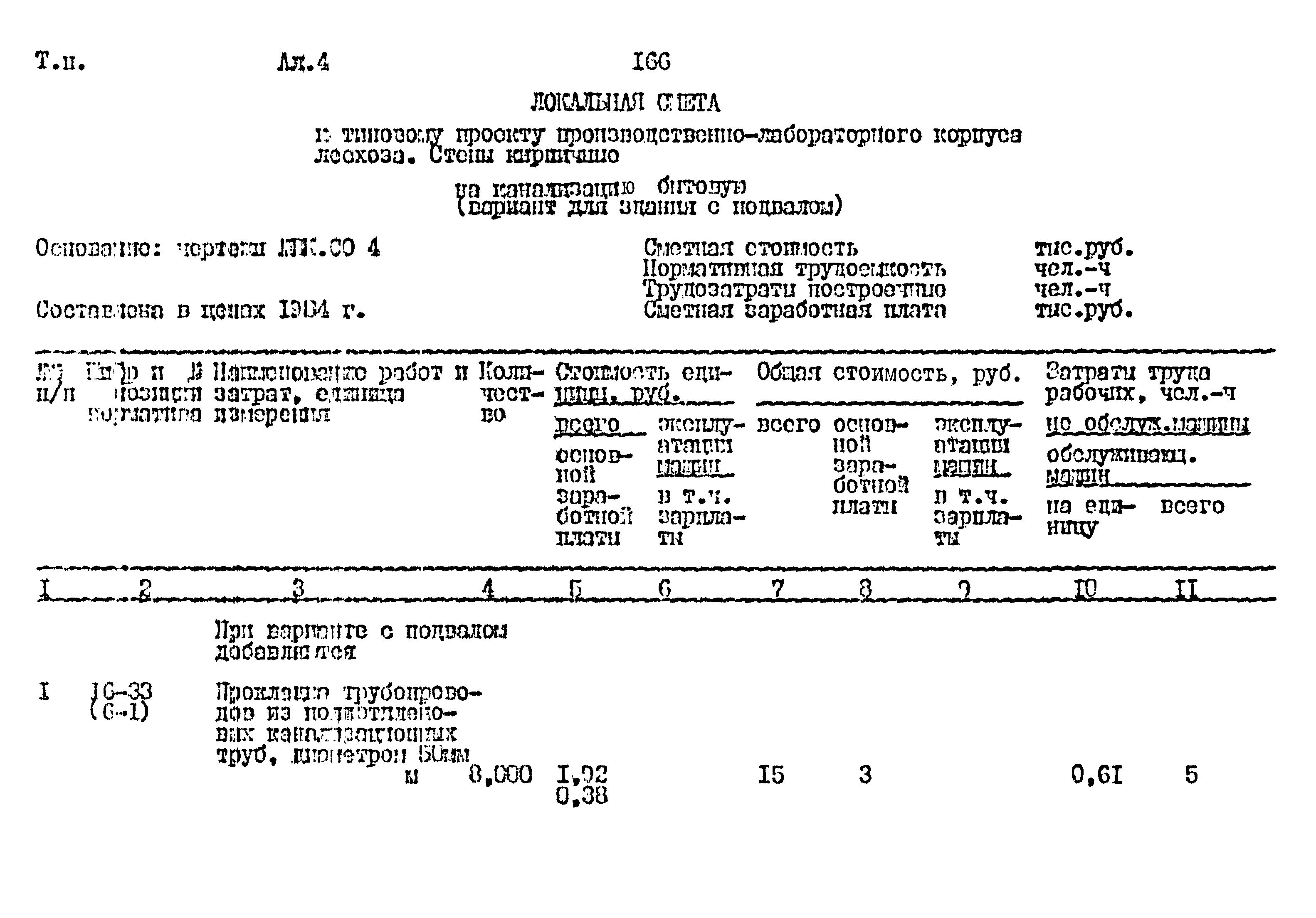 Типовой проект 411-1-164.92