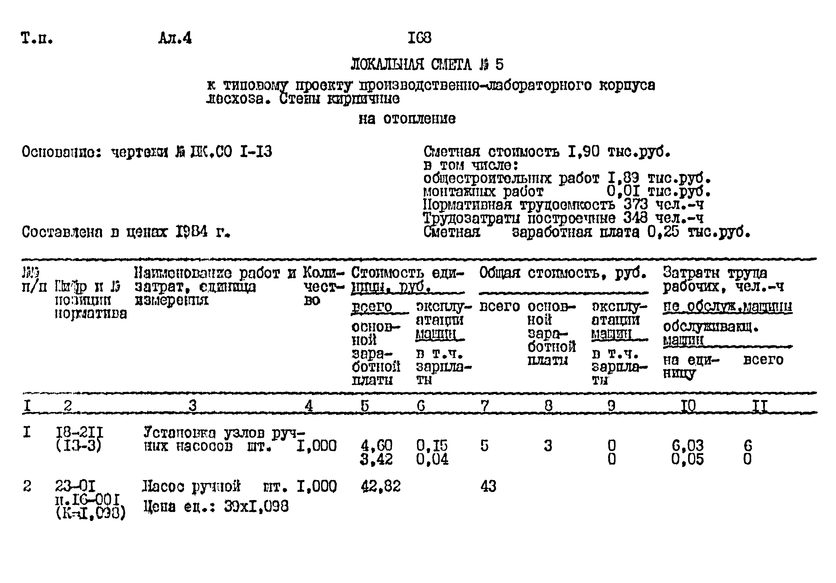 Типовой проект 411-1-164.92