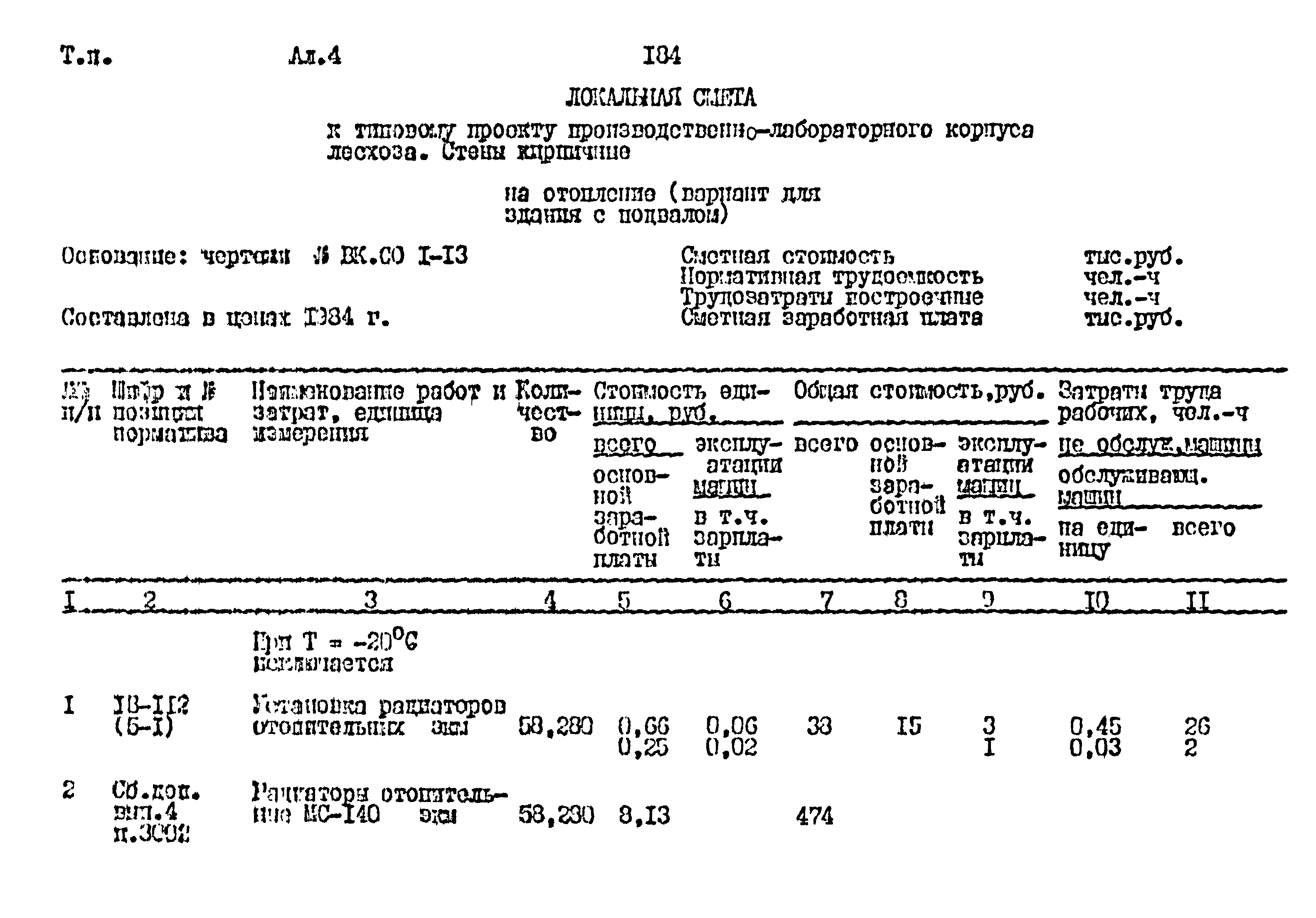 Типовой проект 411-1-164.92