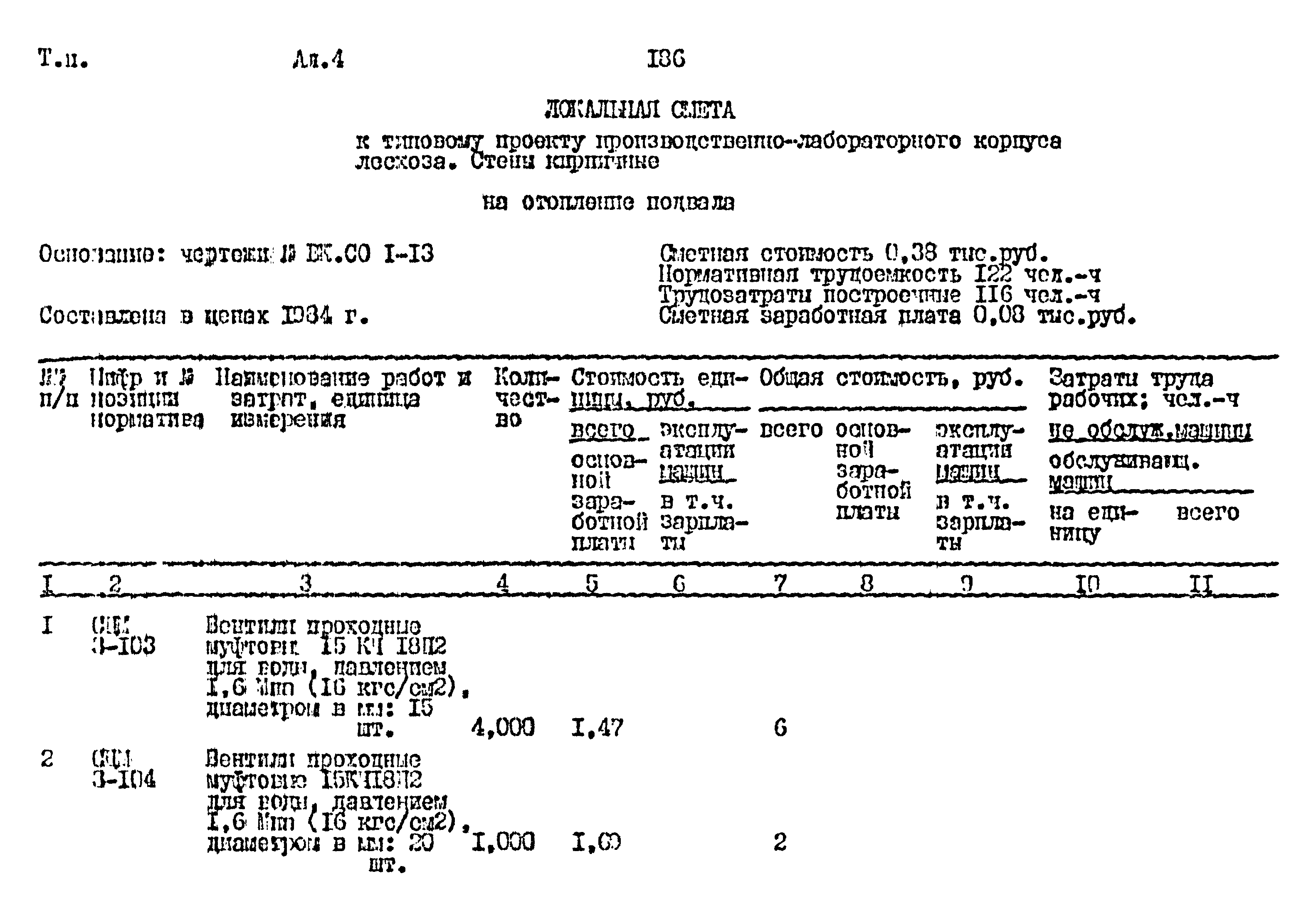 Типовой проект 411-1-164.92