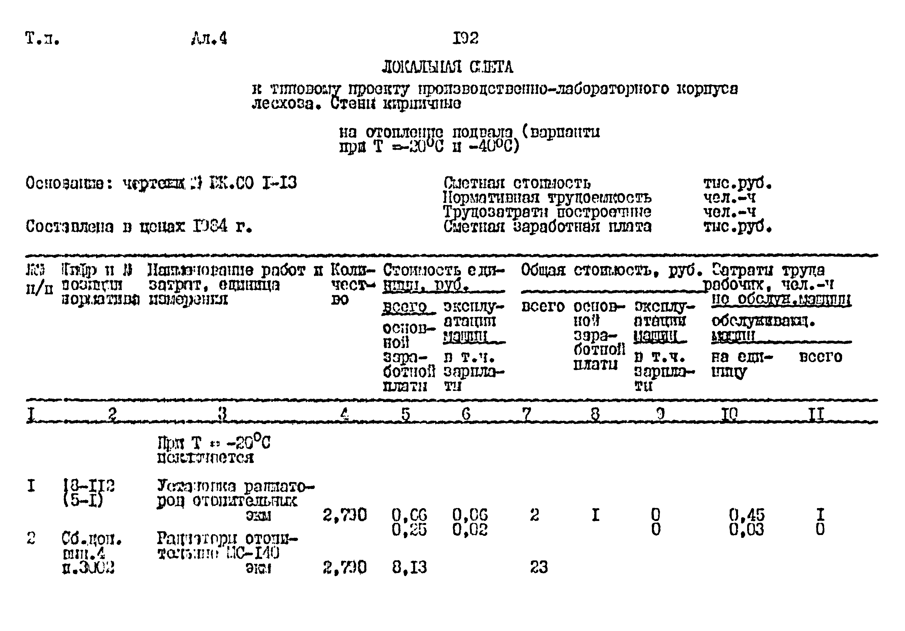 Типовой проект 411-1-164.92