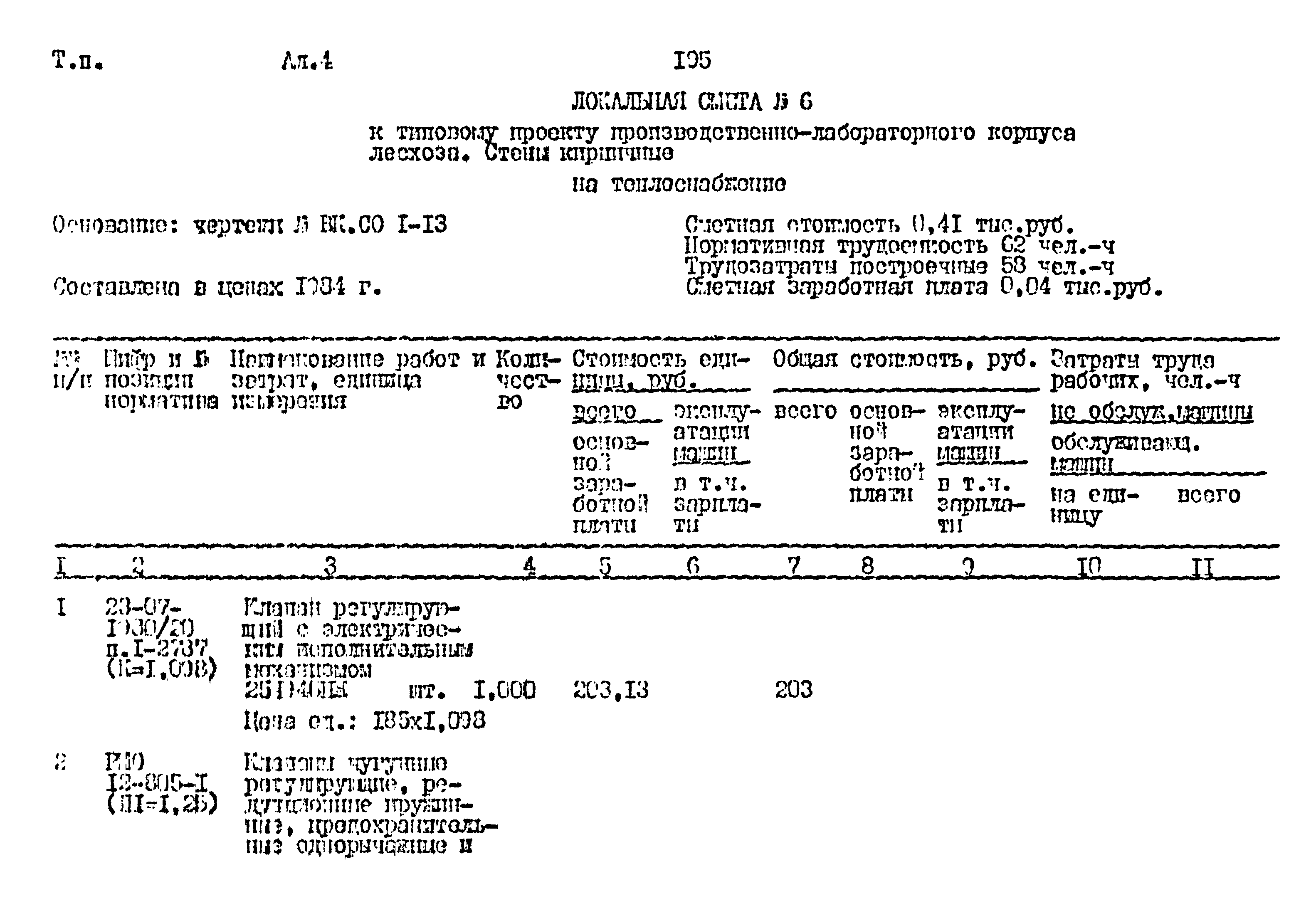 Типовой проект 411-1-164.92