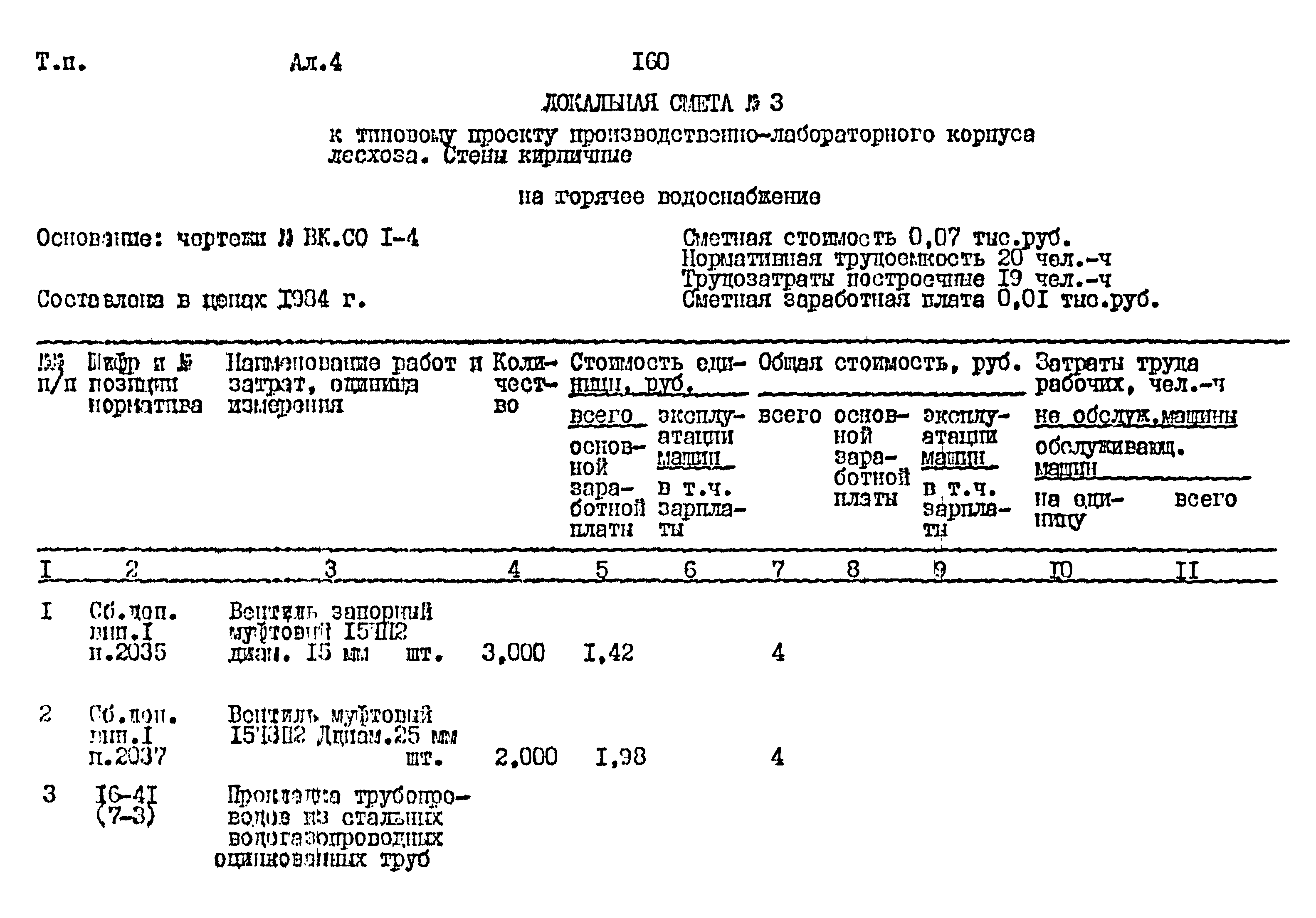 Типовой проект 411-1-164.92