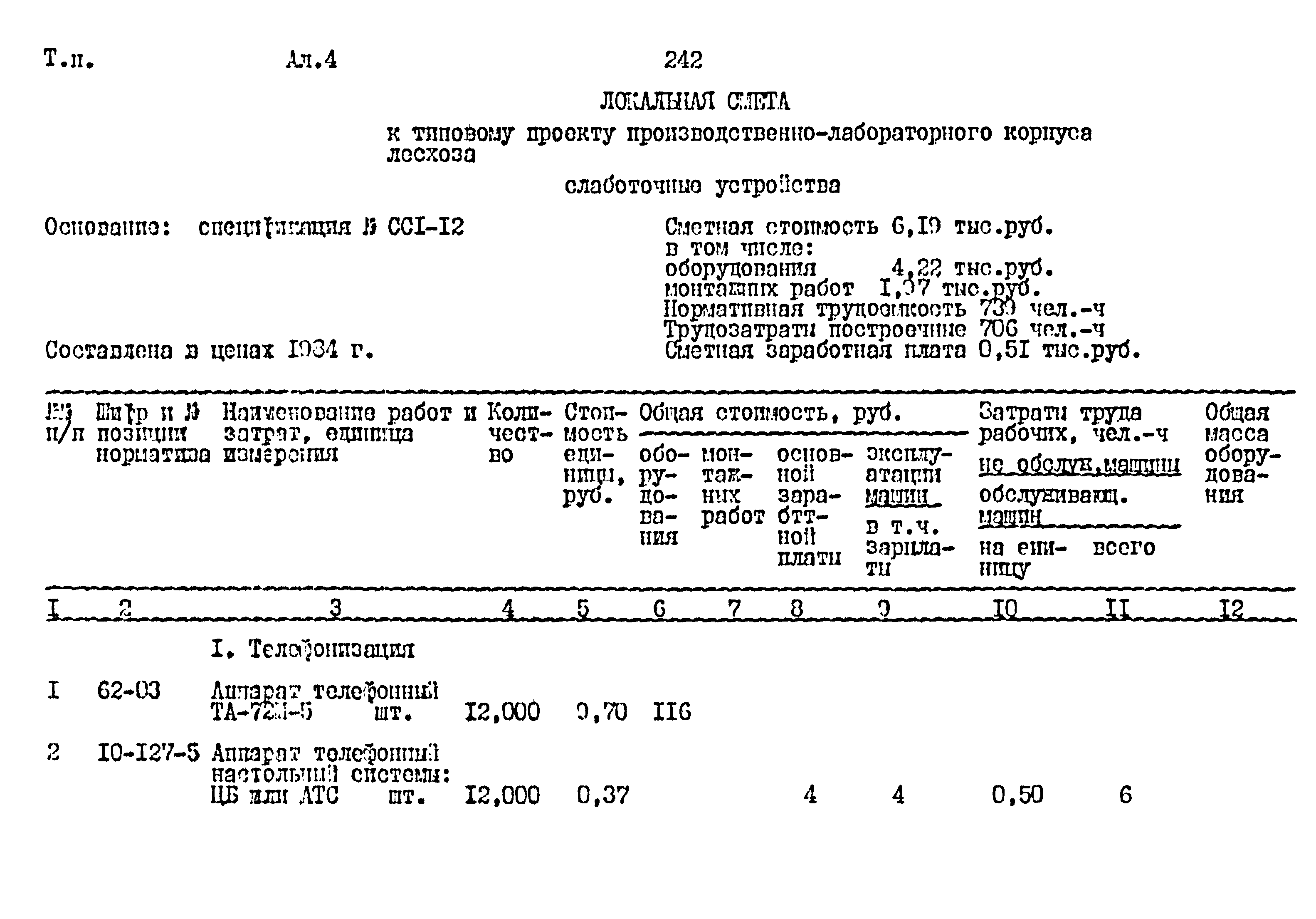Типовой проект 411-1-164.92