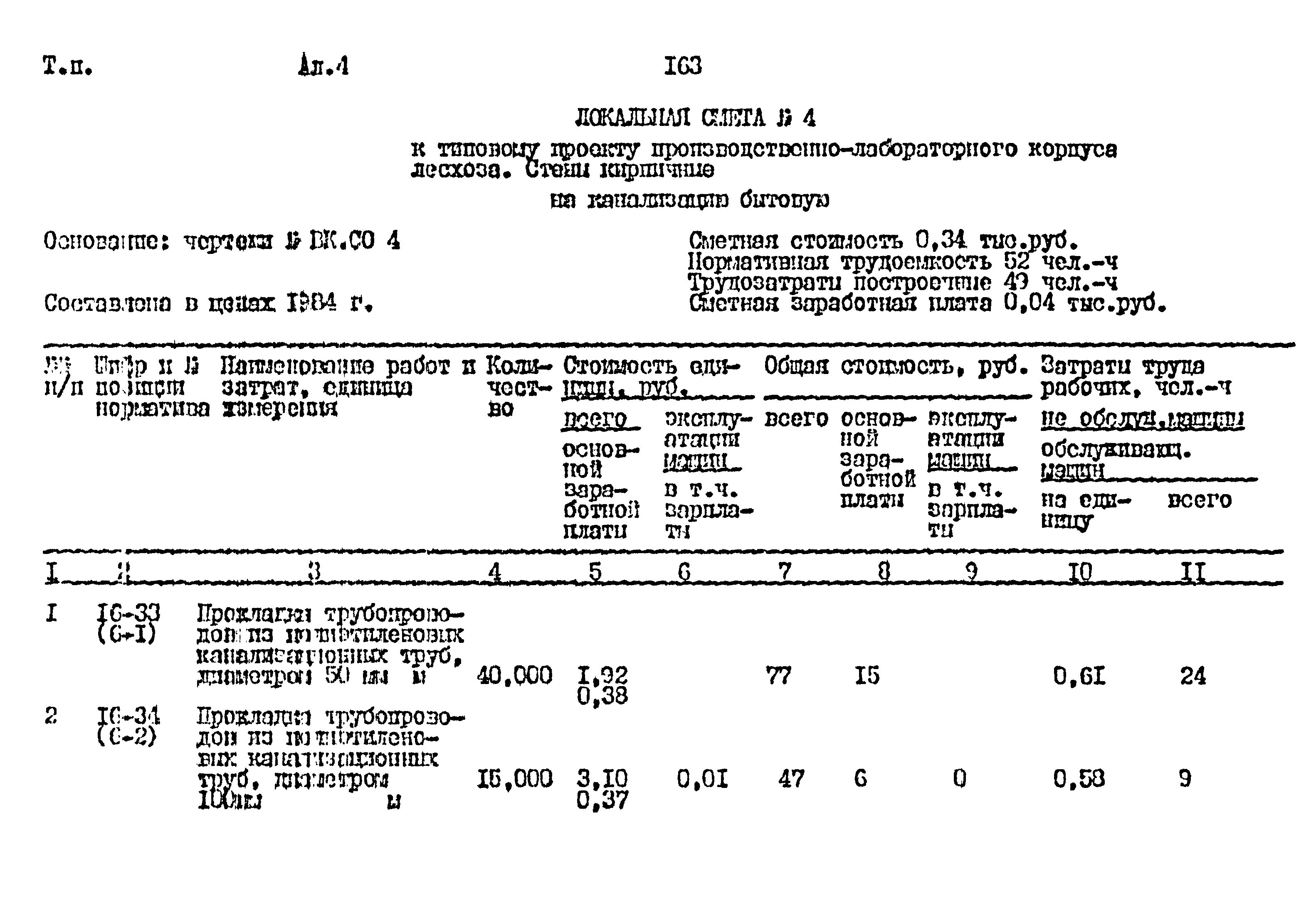 Типовой проект 411-1-164.92
