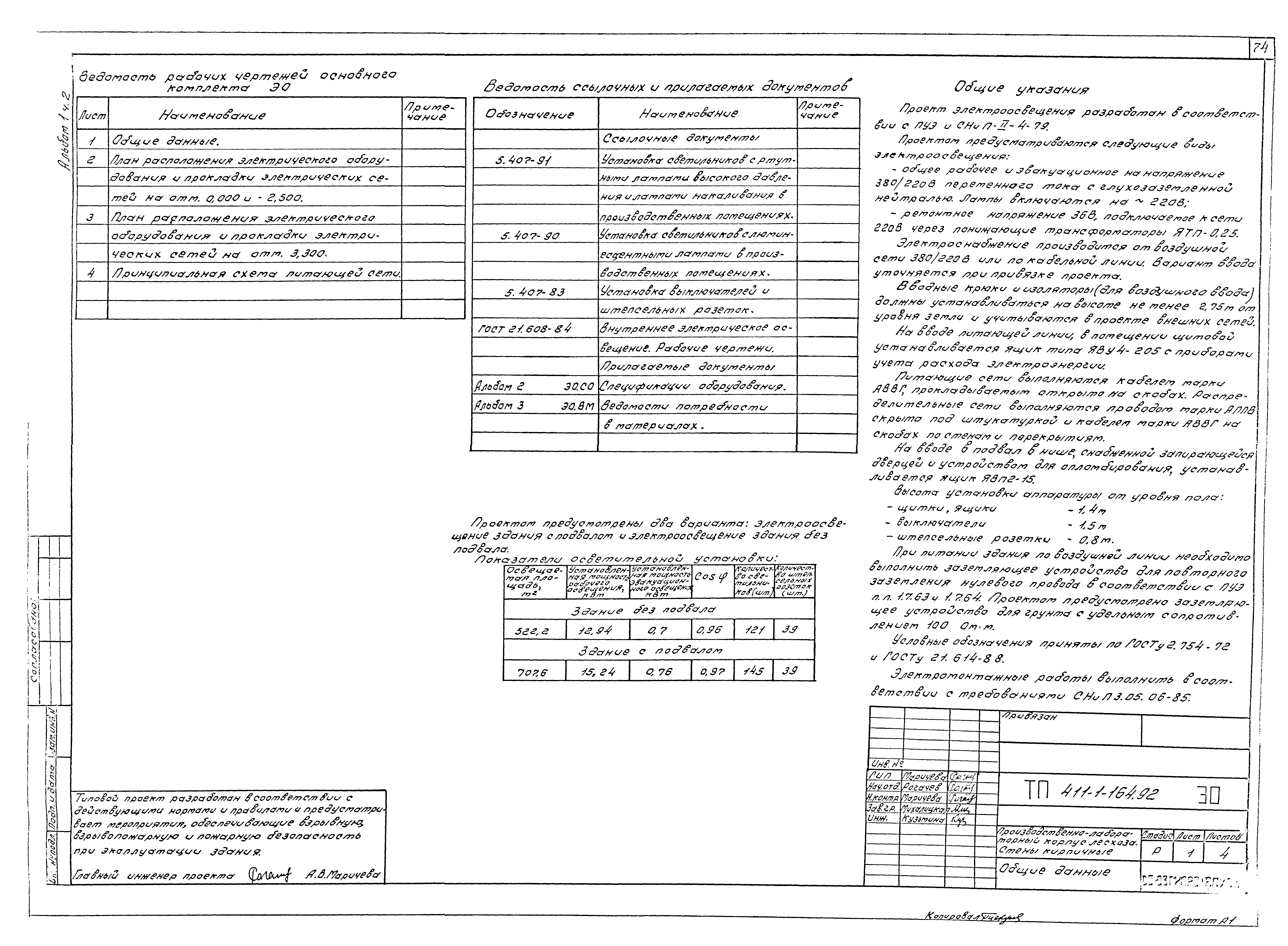 Типовой проект 411-1-164.92