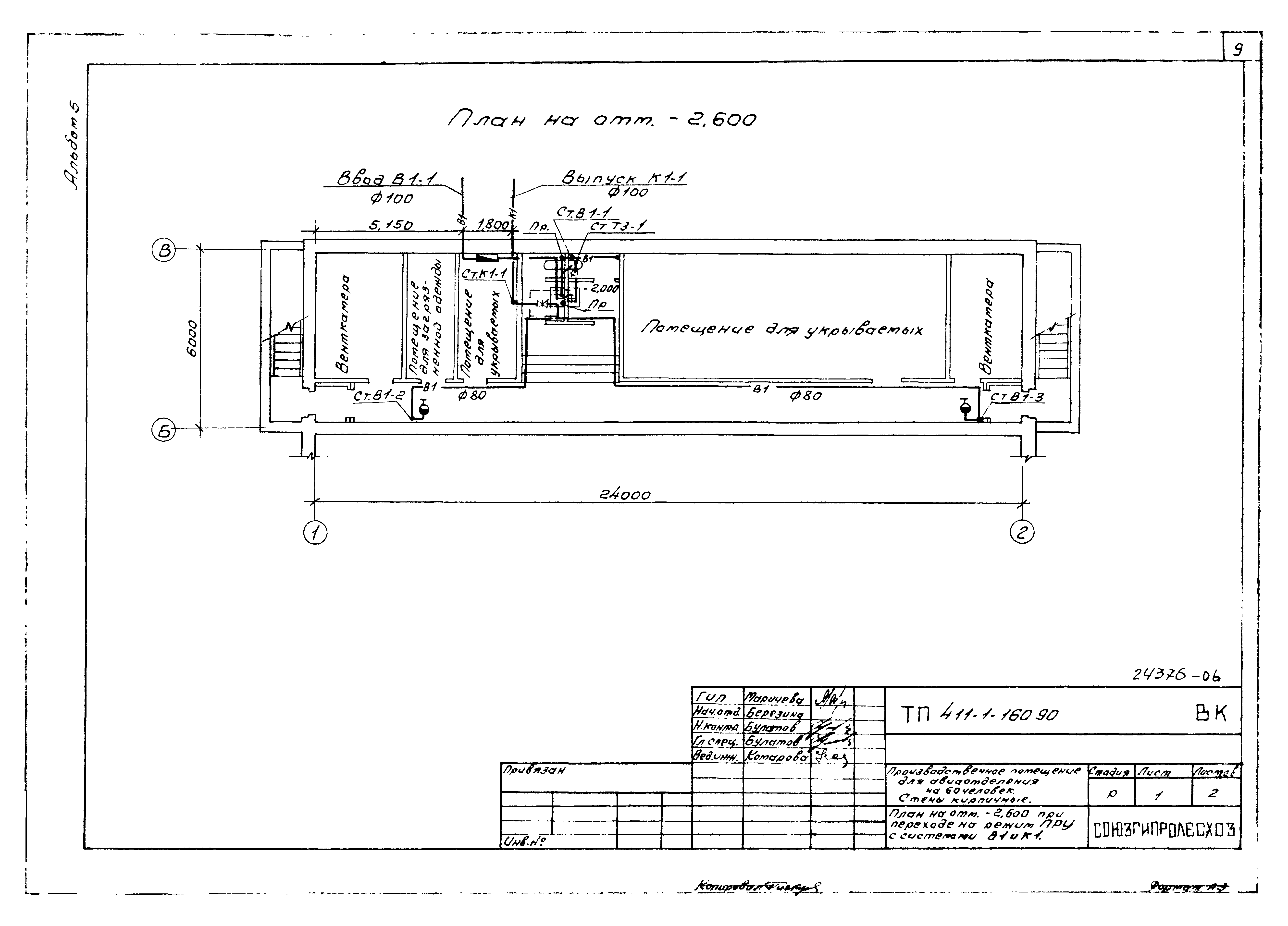Типовой проект 411-1-160.90
