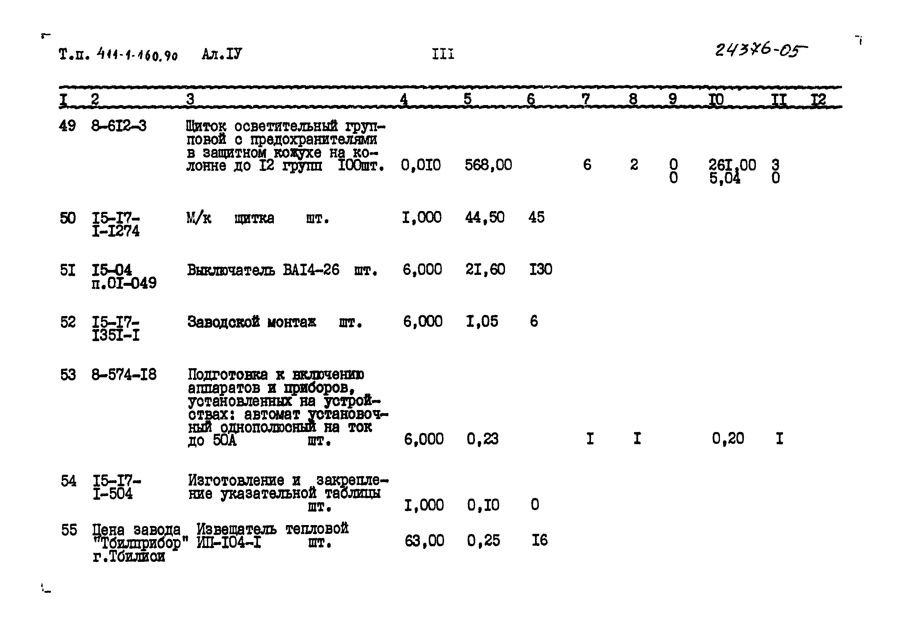 Типовой проект 411-1-160.90