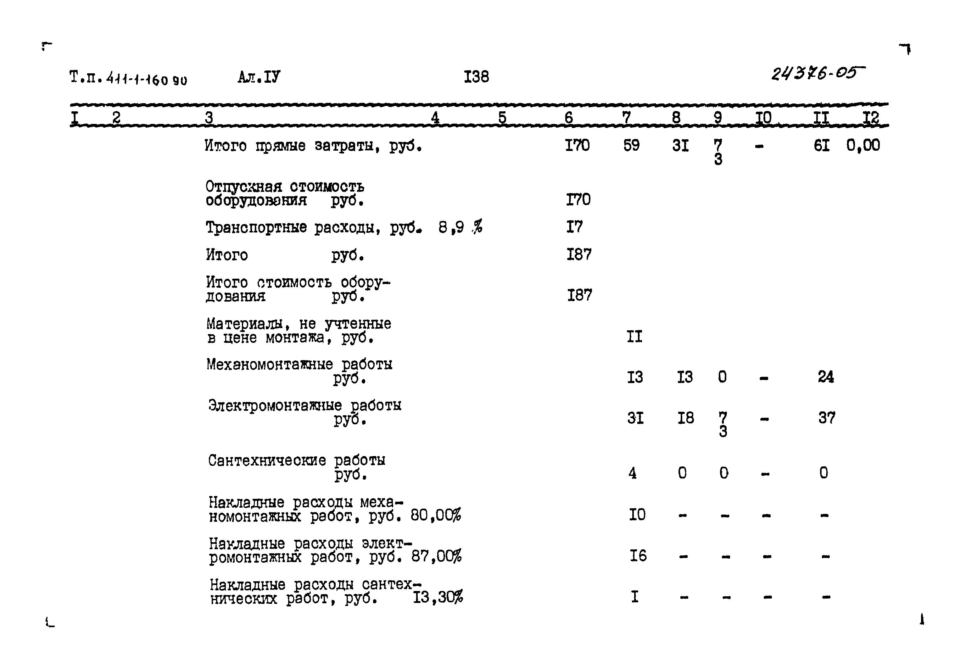 Типовой проект 411-1-160.90