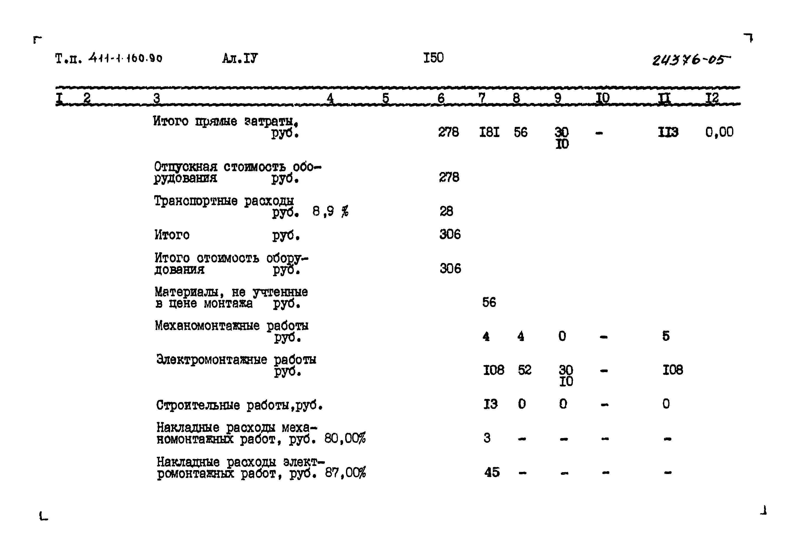 Типовой проект 411-1-160.90
