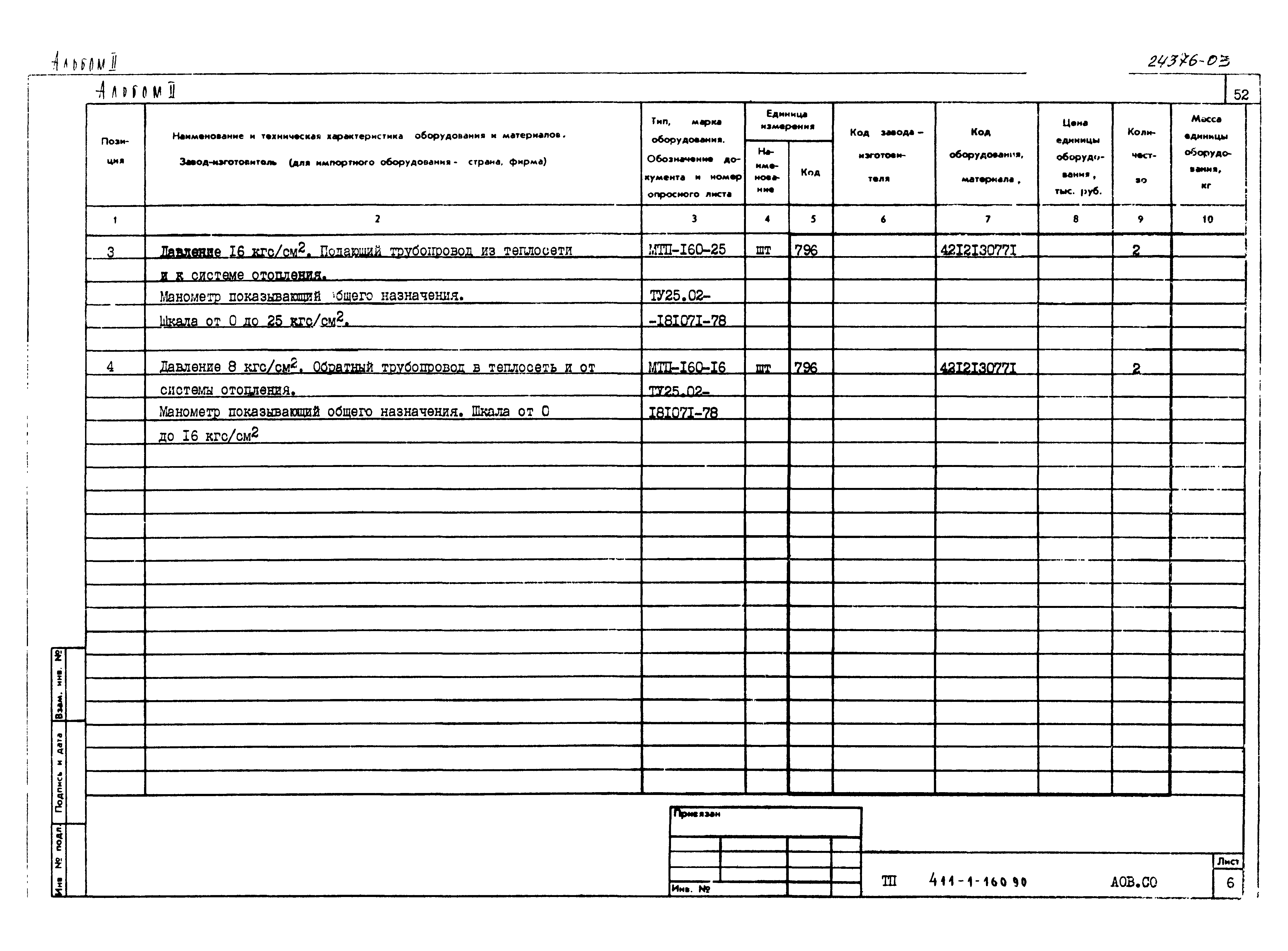 Типовой проект 411-1-160.90