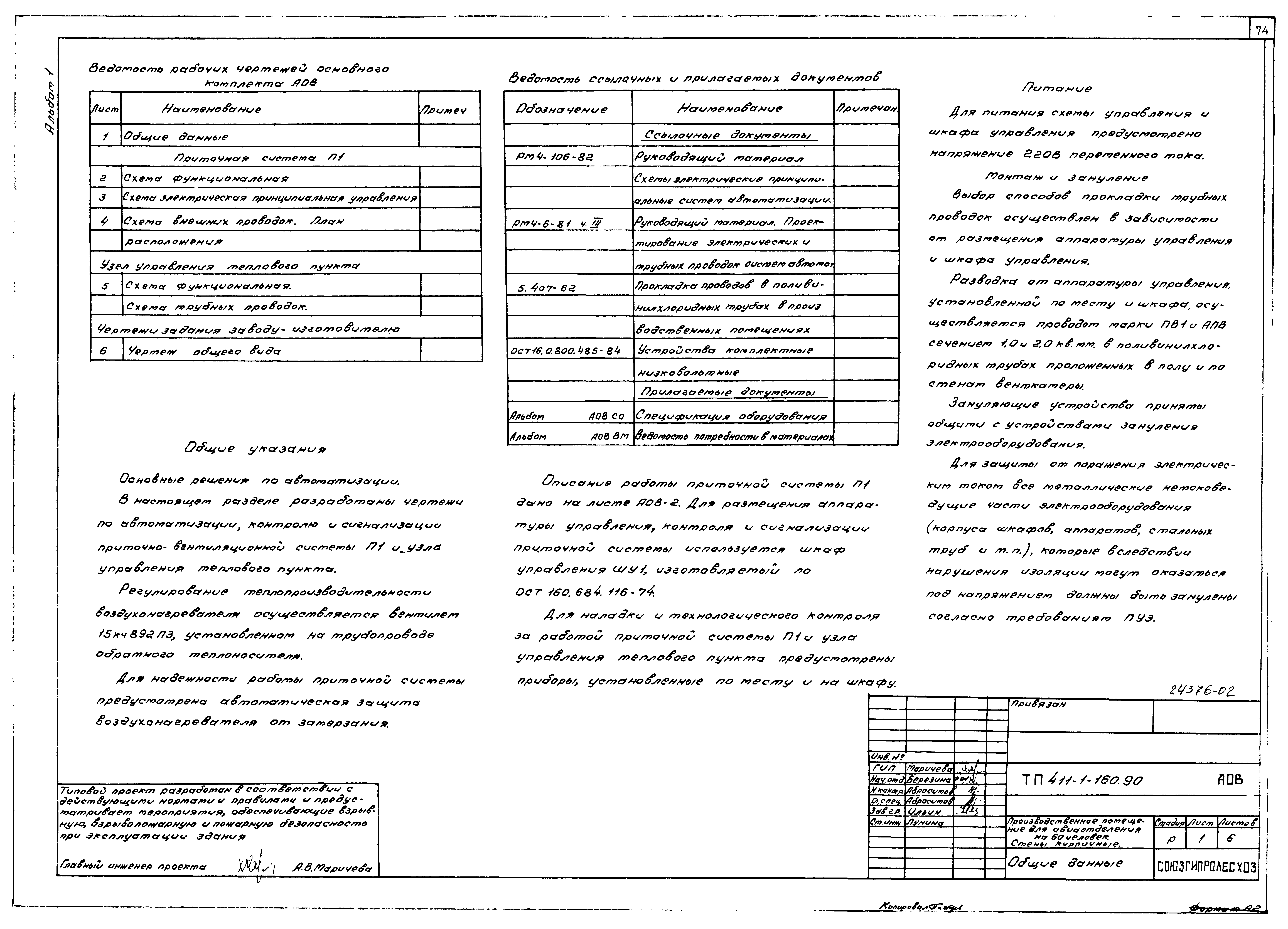 Типовой проект 411-1-160.90