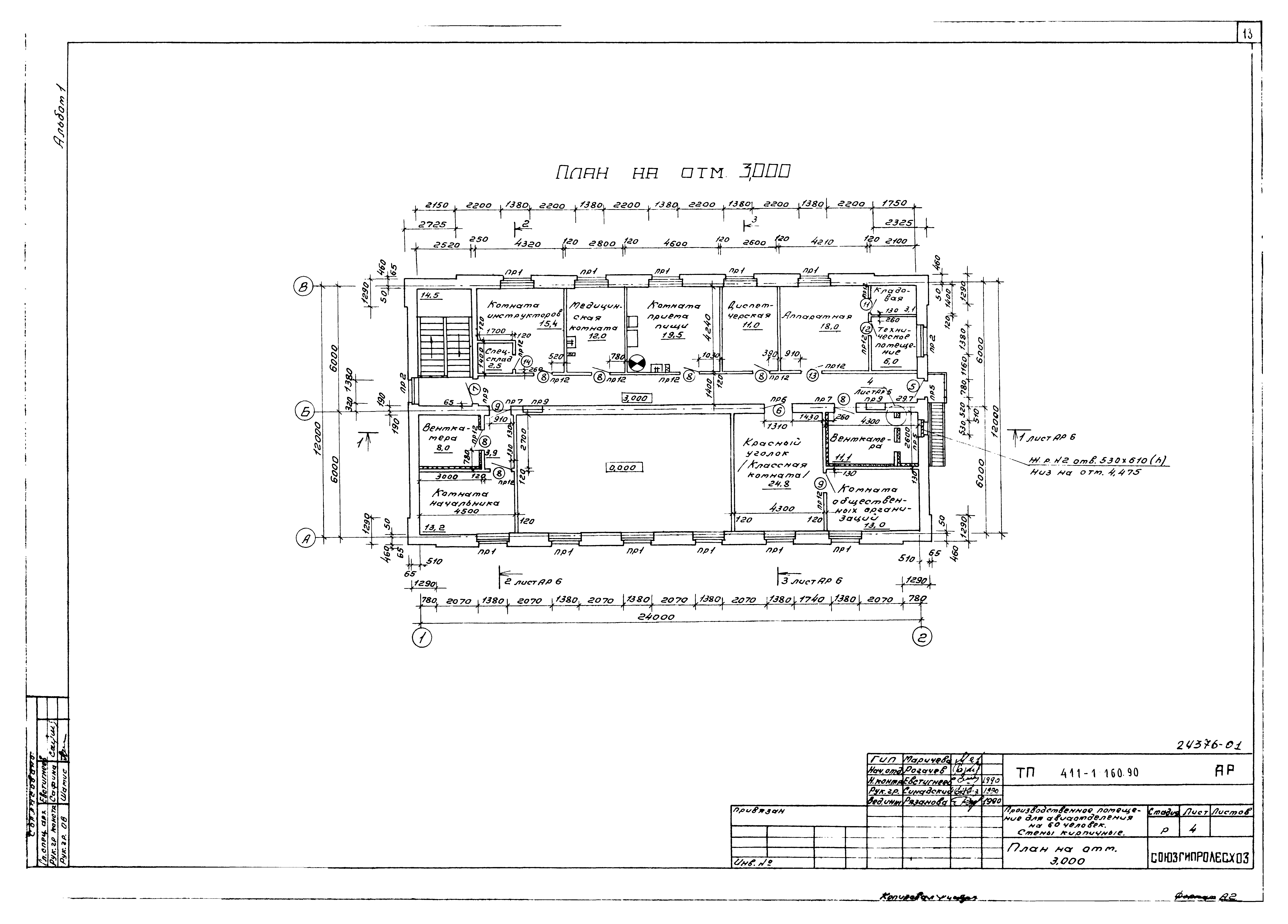 Типовой проект 411-1-160.90