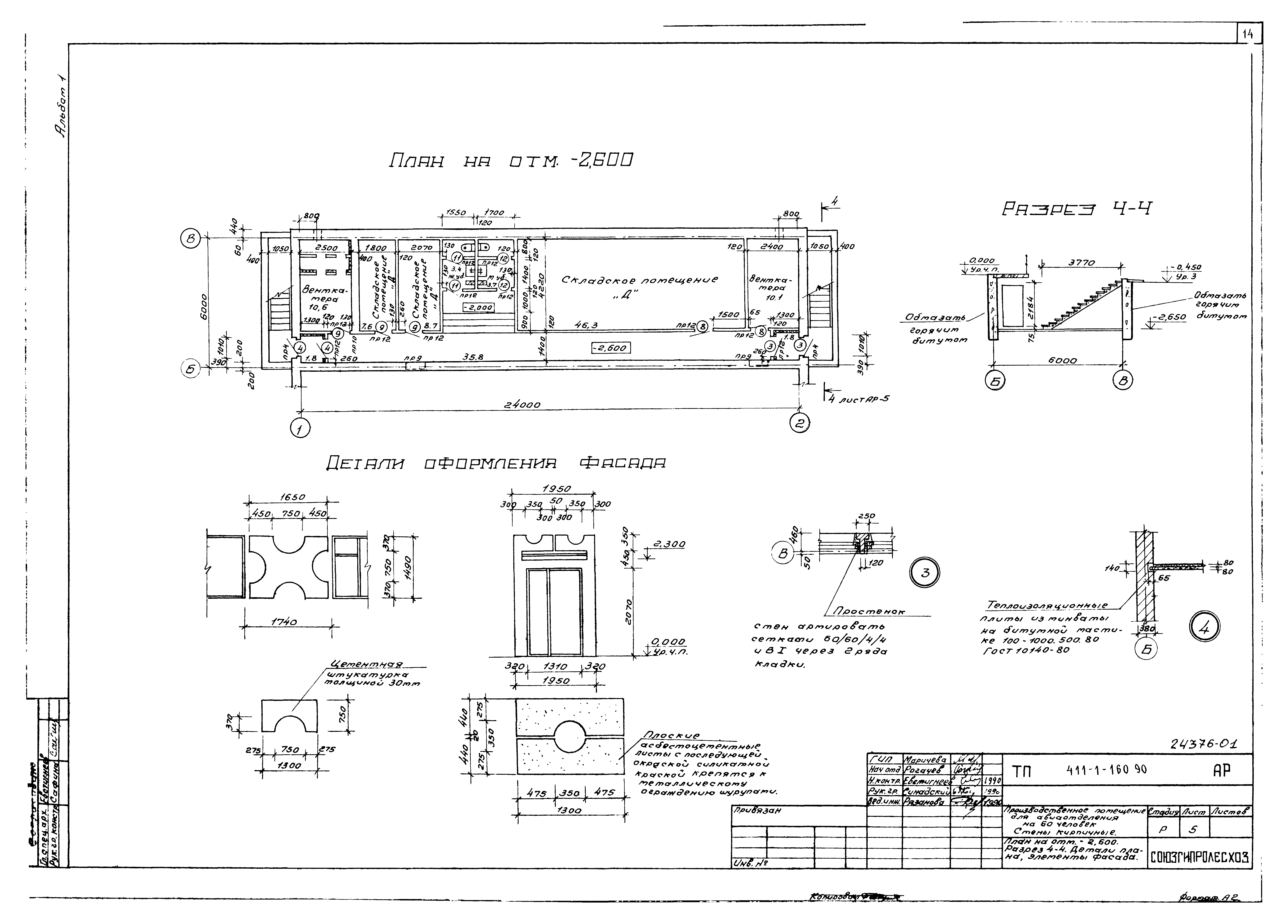 Типовой проект 411-1-160.90