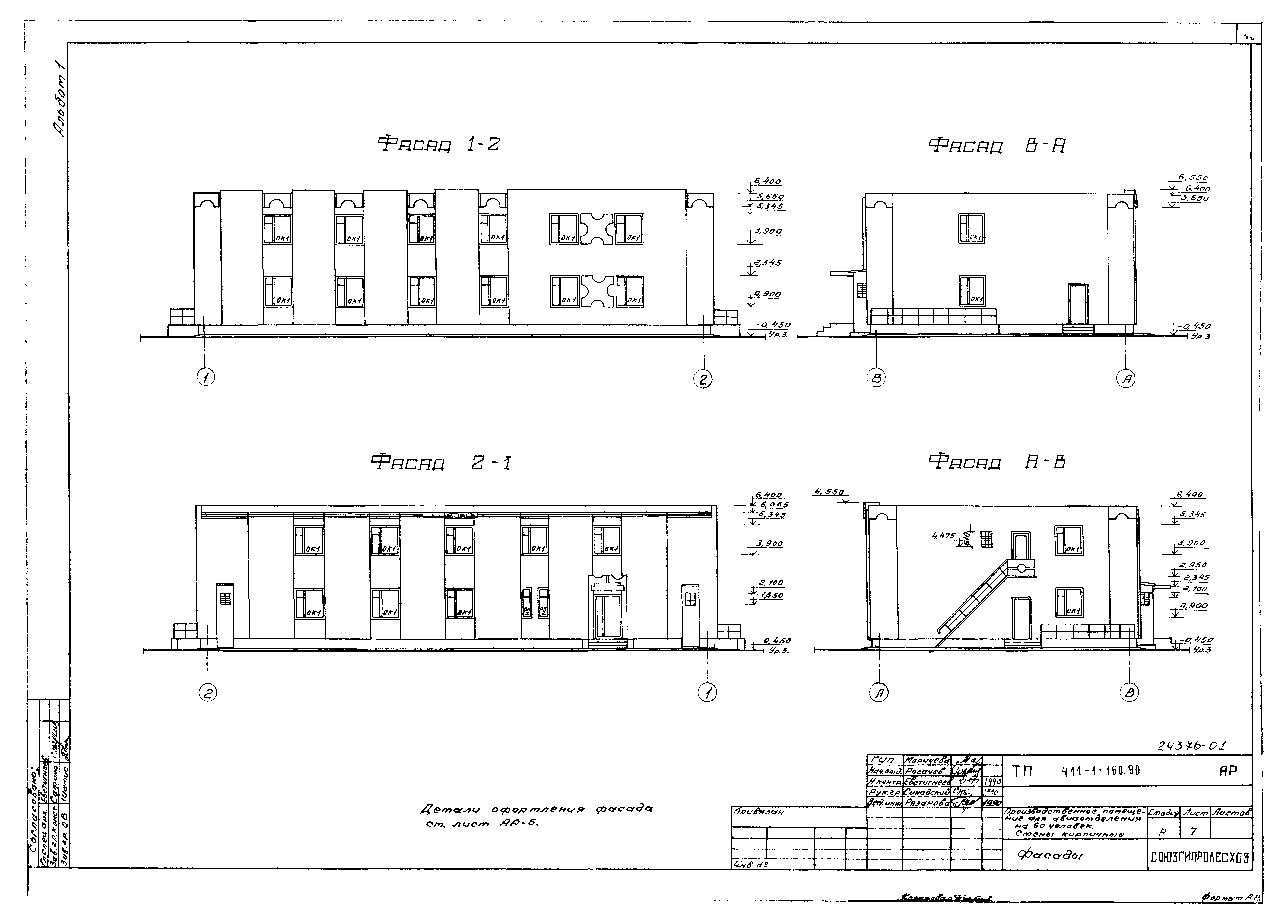 Типовой проект 411-1-160.90