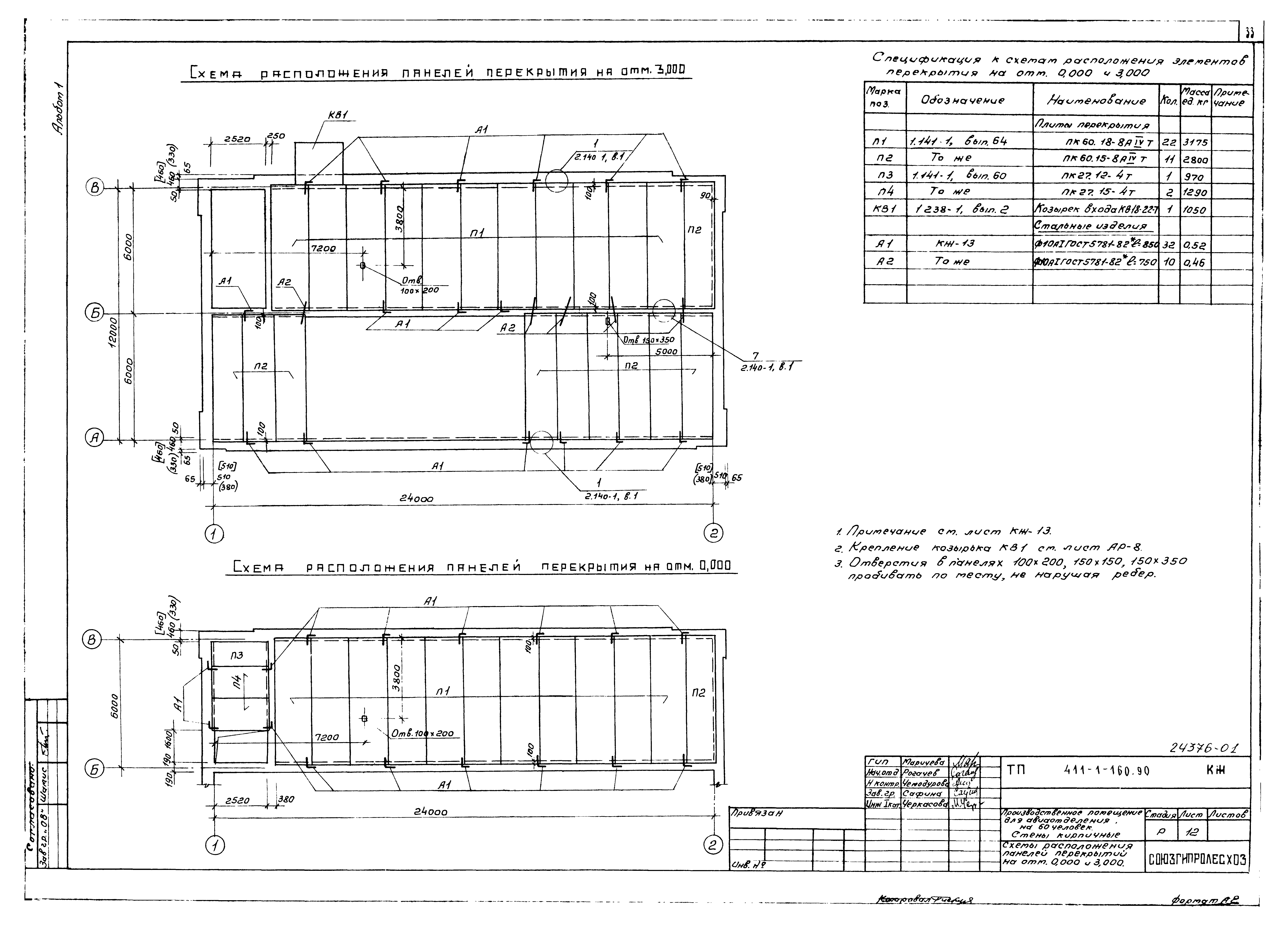 Типовой проект 411-1-160.90