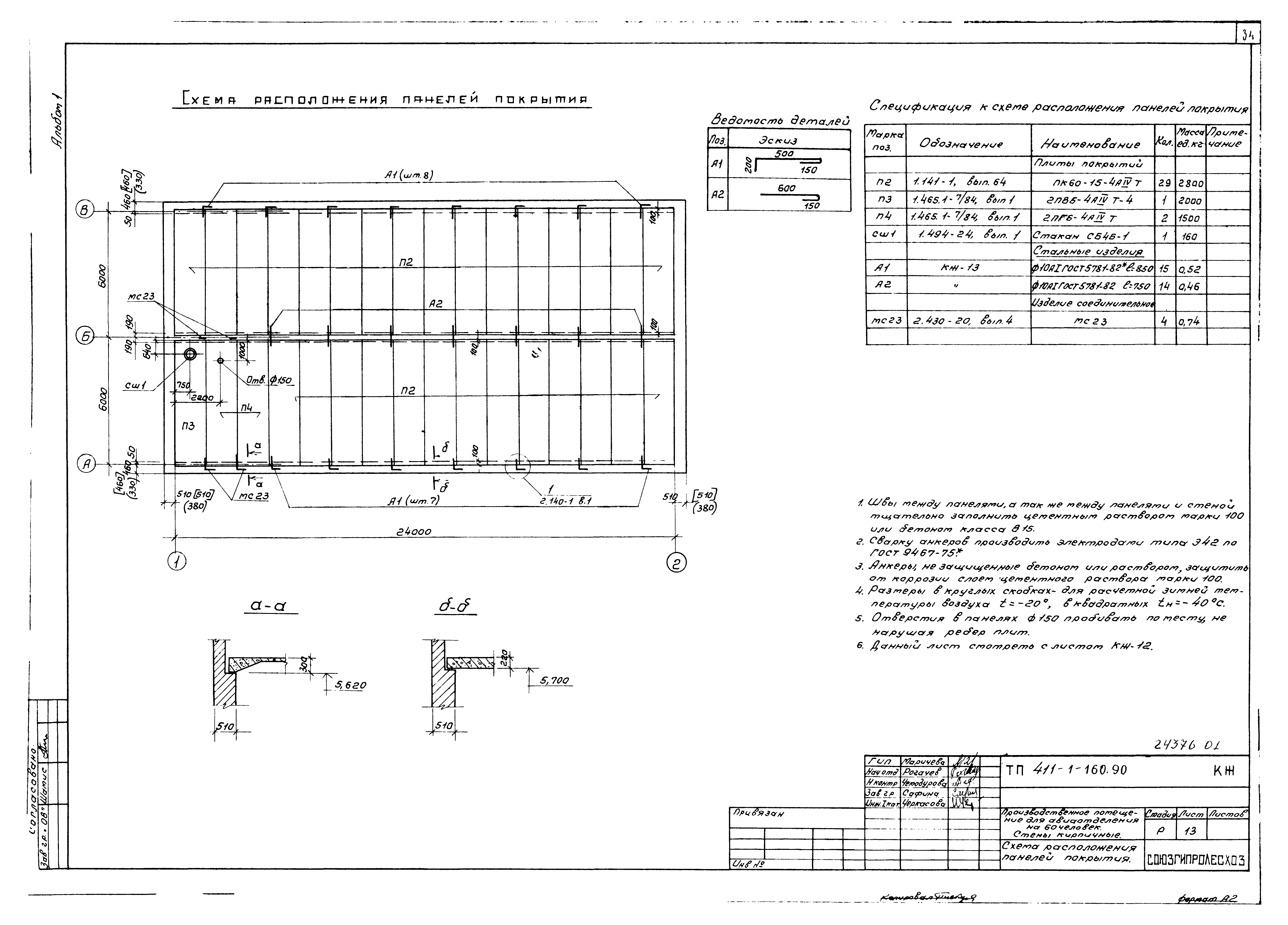 Типовой проект 411-1-160.90
