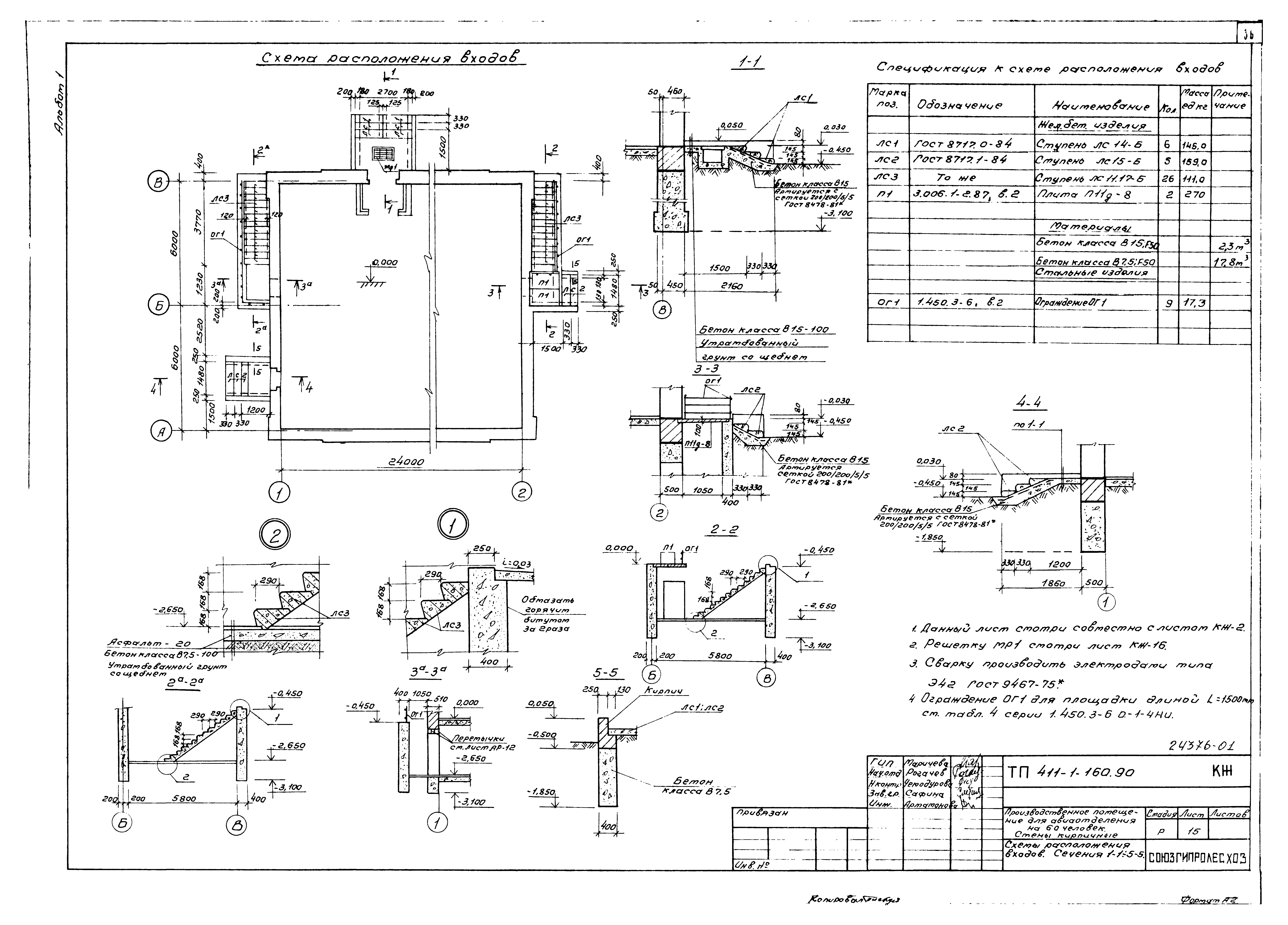 Типовой проект 411-1-160.90